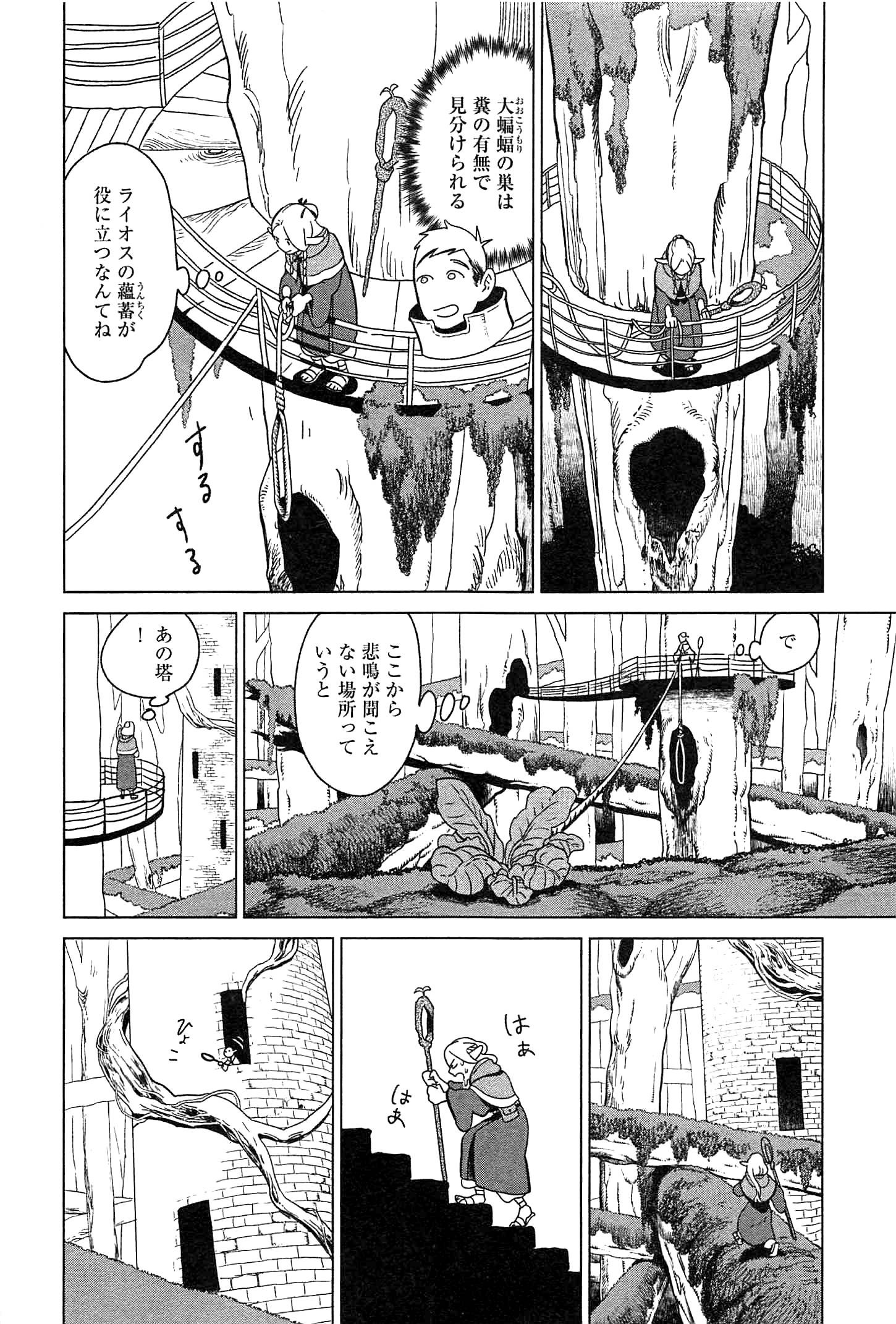 ダンジョン飯 第4話 - Page 12