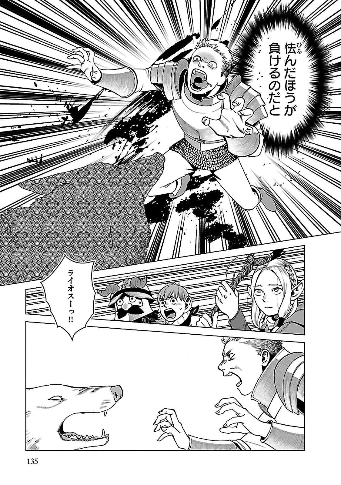ダンジョン飯 第40話 - Page 19