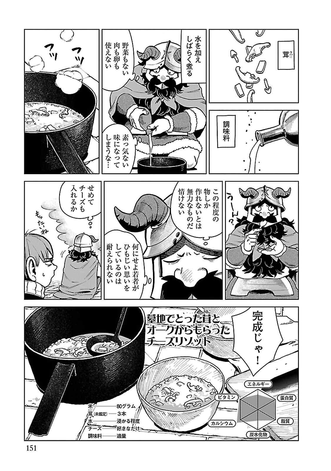 ダンジョン飯 第41話 - Page 10