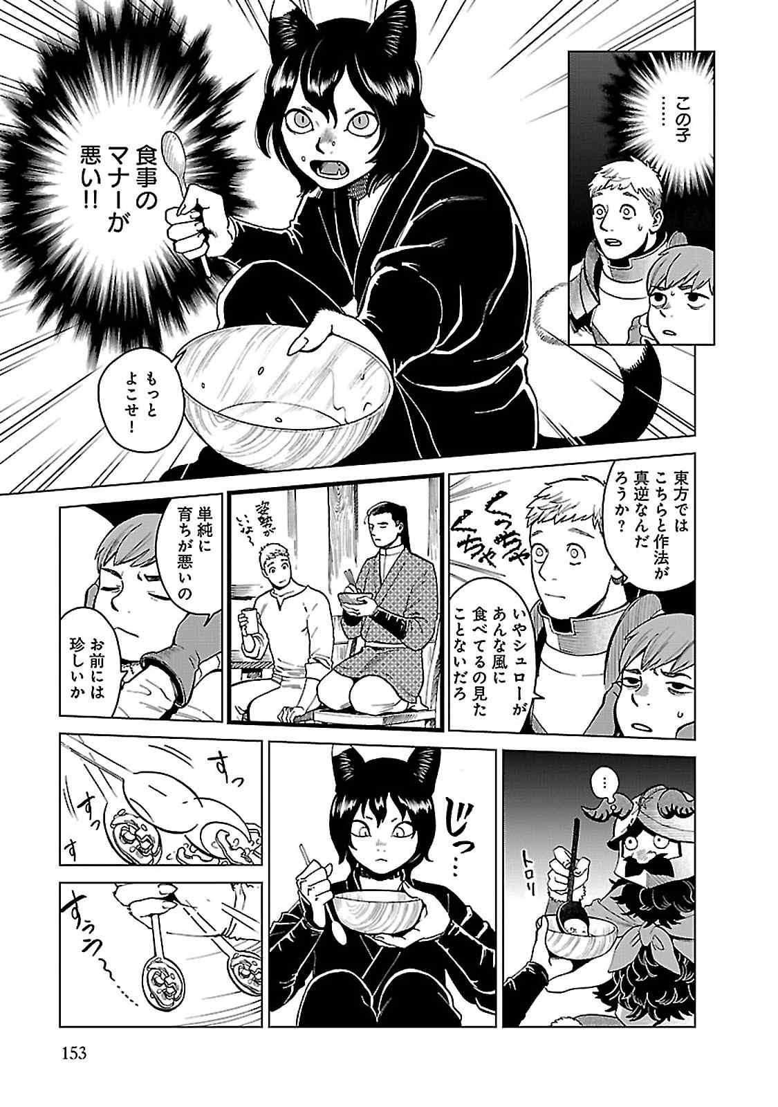 ダンジョン飯 第41話 - Page 12