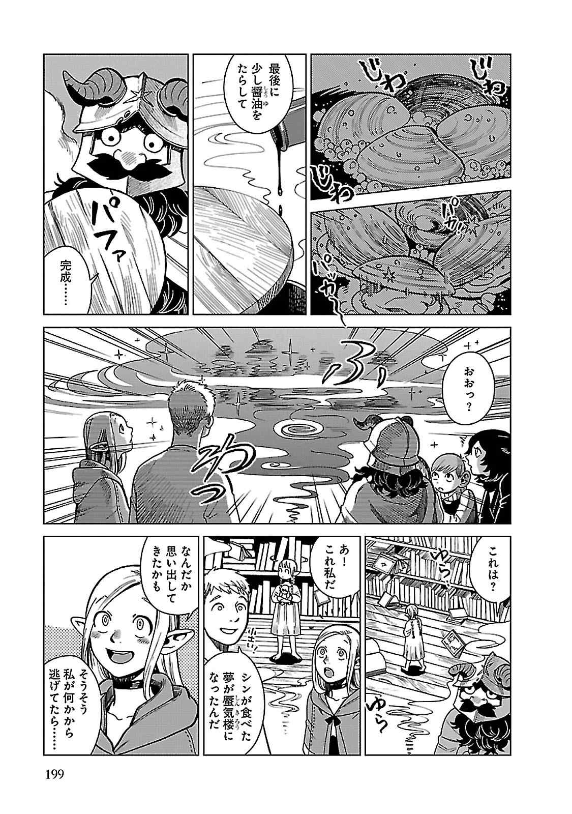 ダンジョン飯 第42話 - Page 30