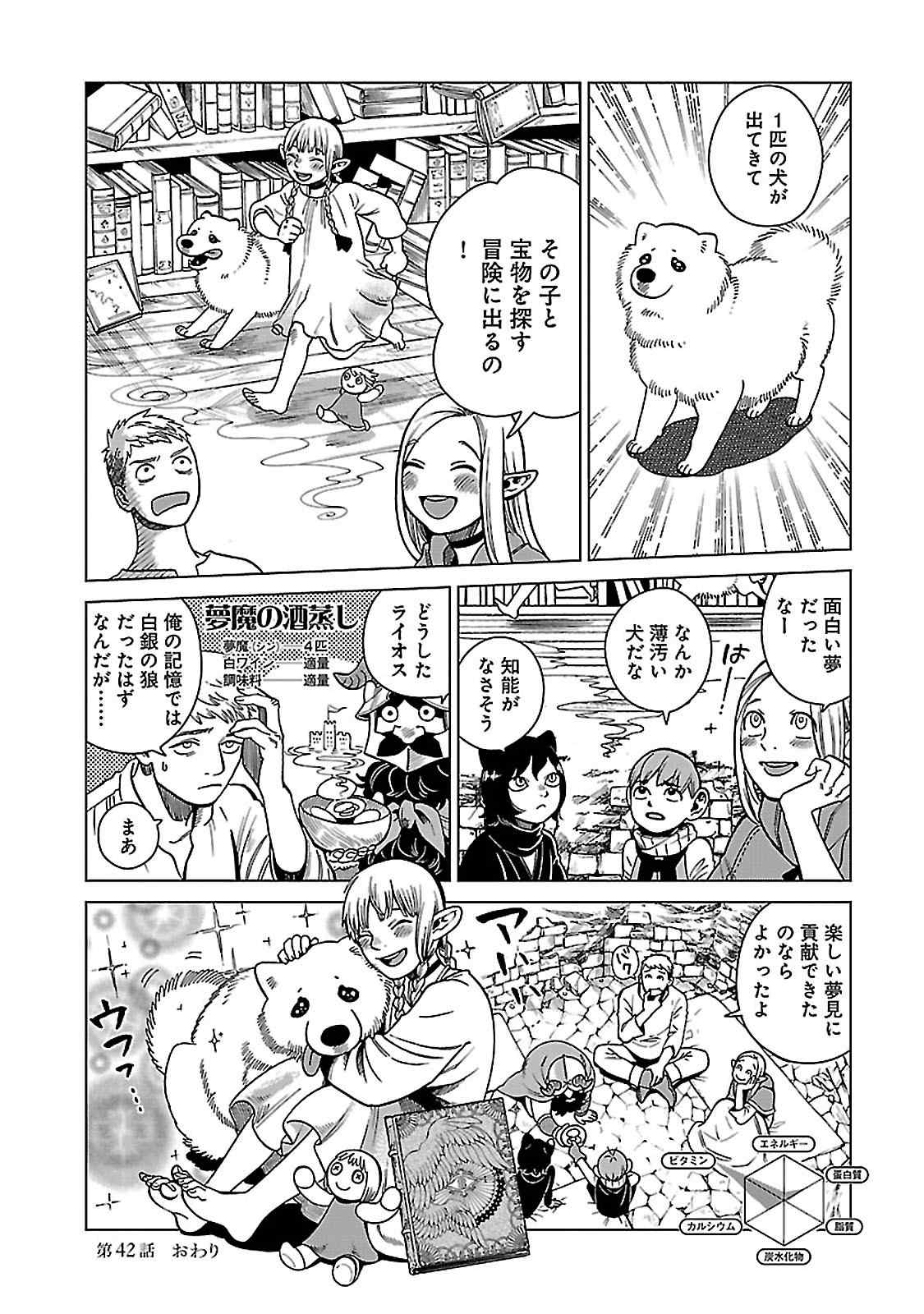 ダンジョン飯 第42話 - Page 30