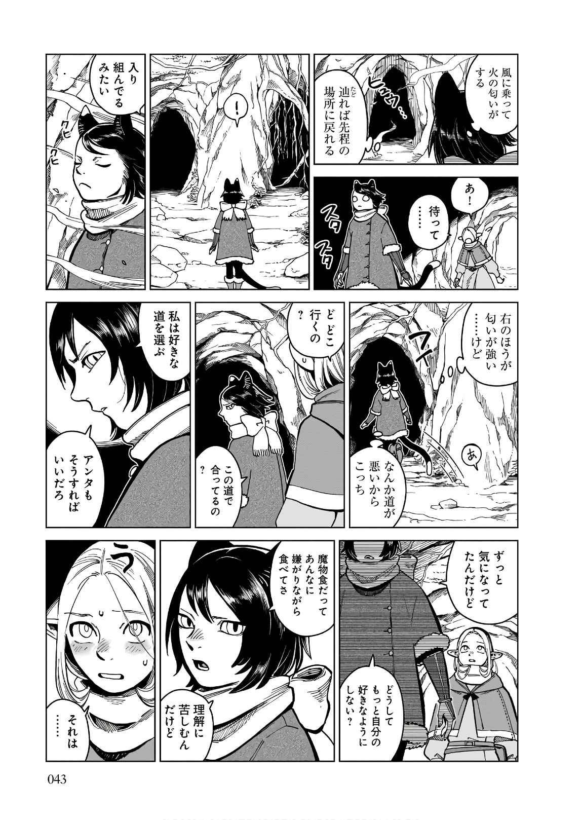 ダンジョン飯 第44話 - Page 14