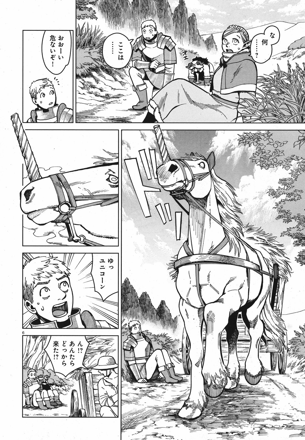 ダンジョン飯 第46話 - Page 6
