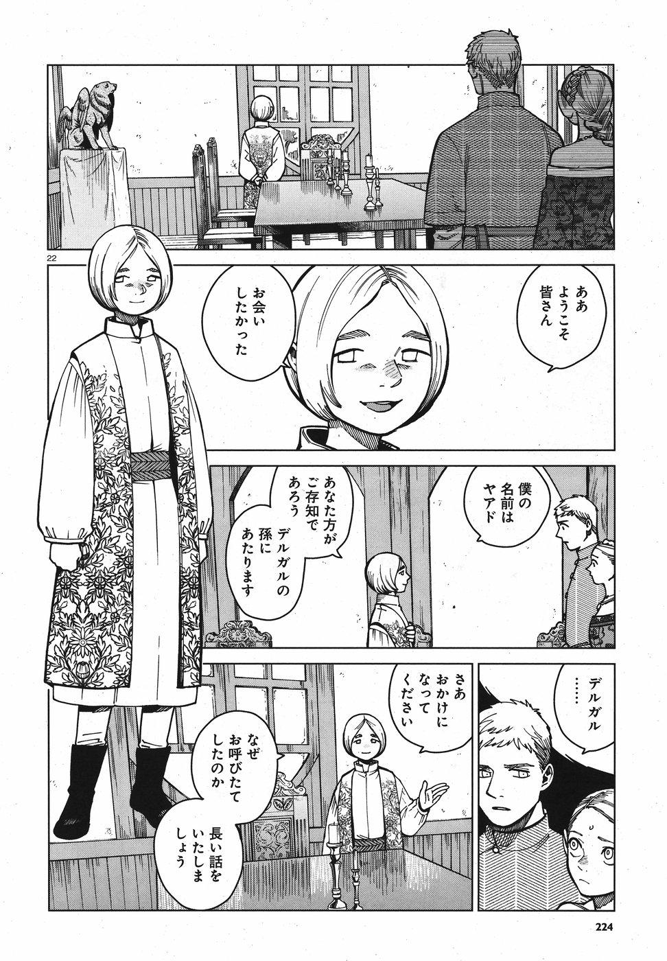 ダンジョン飯 第46話 - Page 23