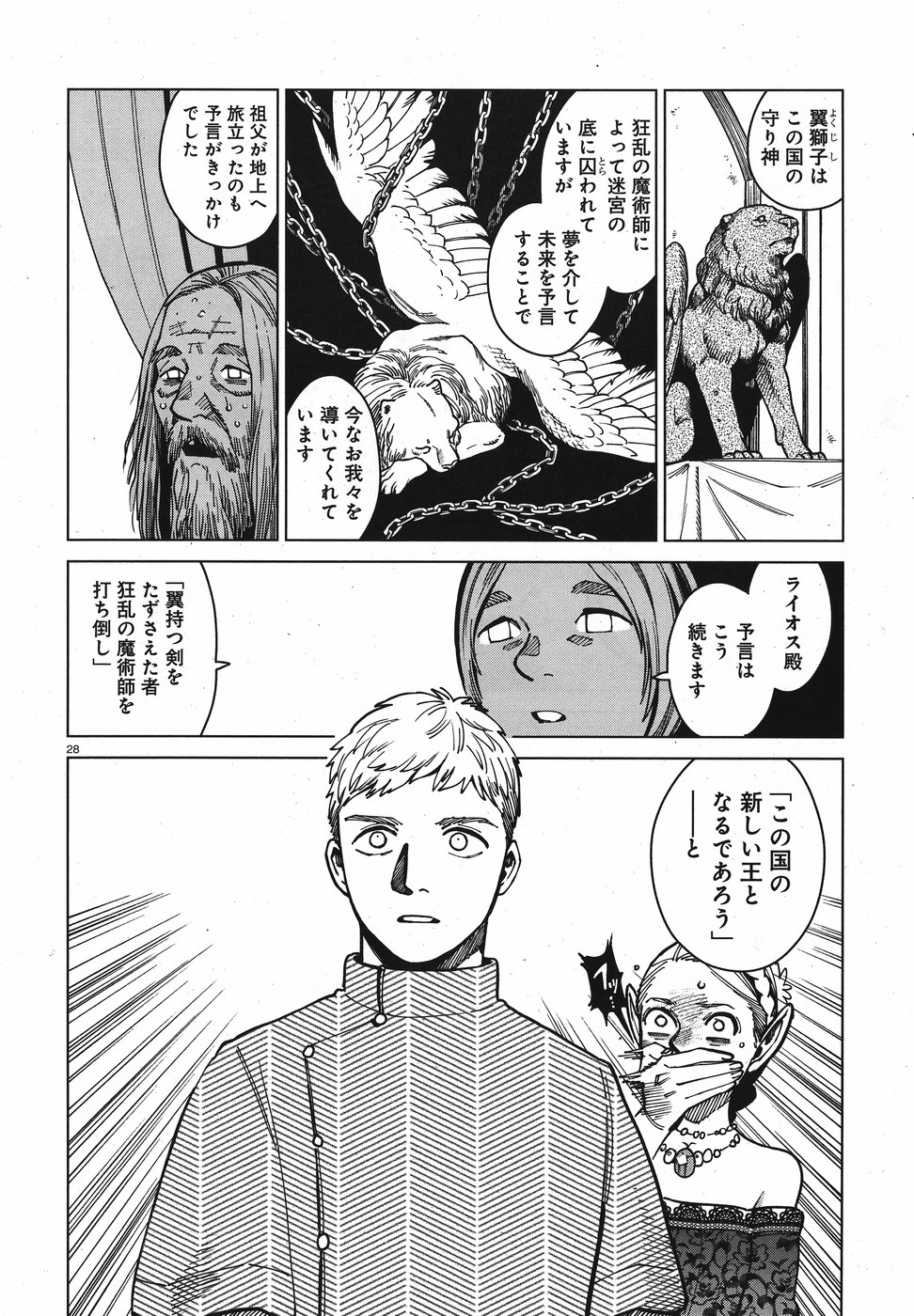 ダンジョン飯 第46話 - Page 29