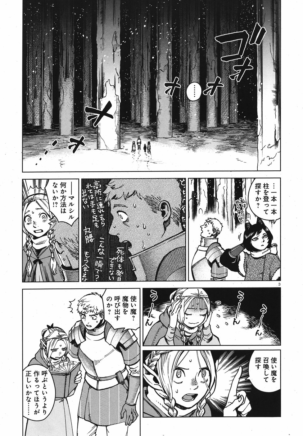 ダンジョン飯 第48話 - Page 4