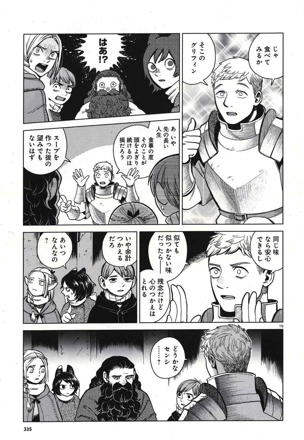 ダンジョン飯 第49話 - Page 19