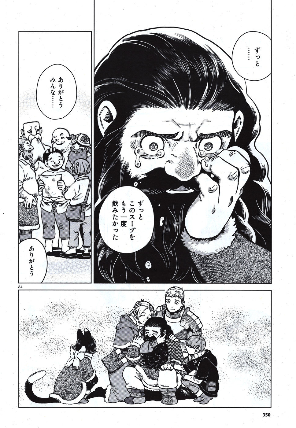 ダンジョン飯 第49話 - Page 34