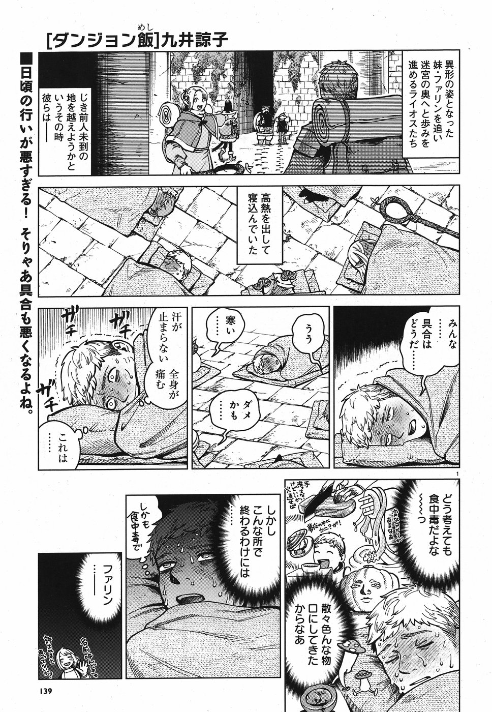 ダンジョン飯 第50話 - Page 2