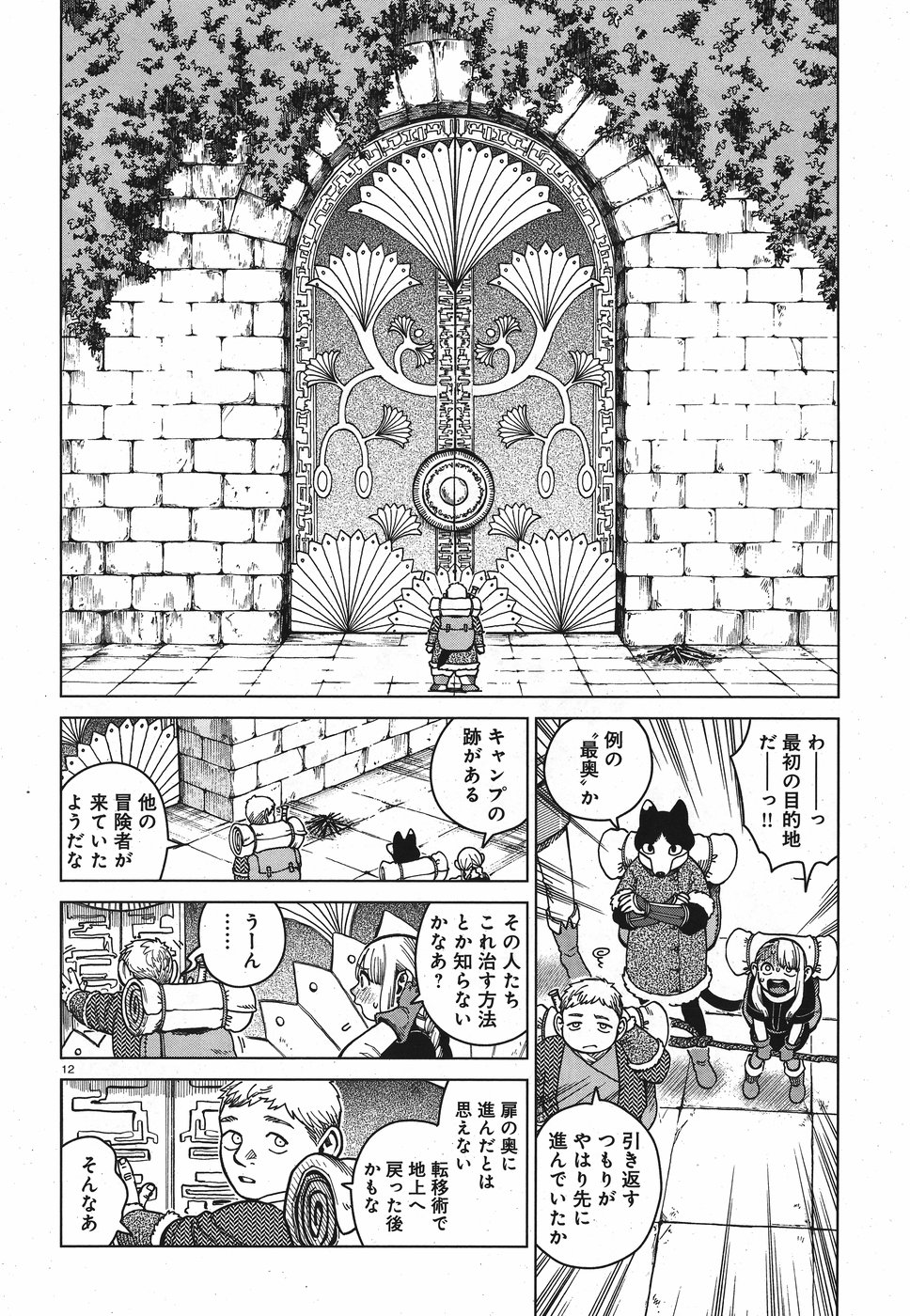 ダンジョン飯 第50話 - Page 13