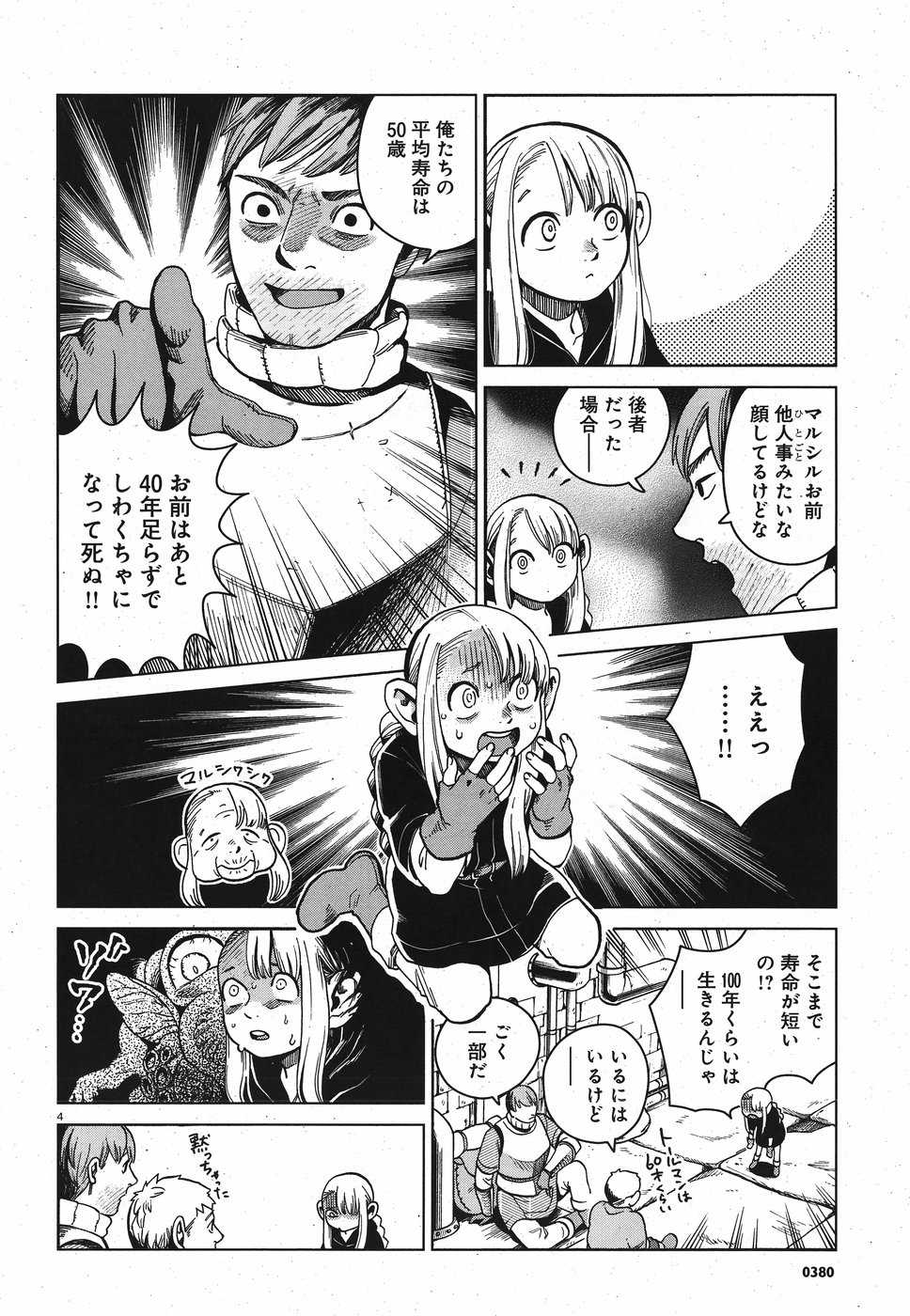 ダンジョン飯 第51話 - Page 4