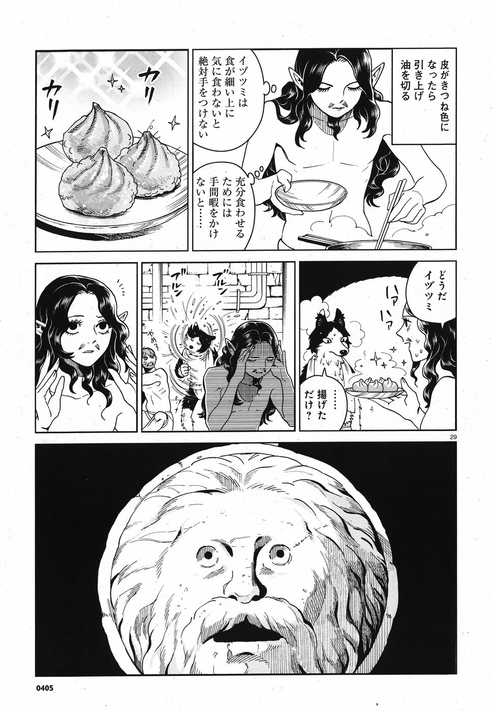 ダンジョン飯 第51話 - Page 29