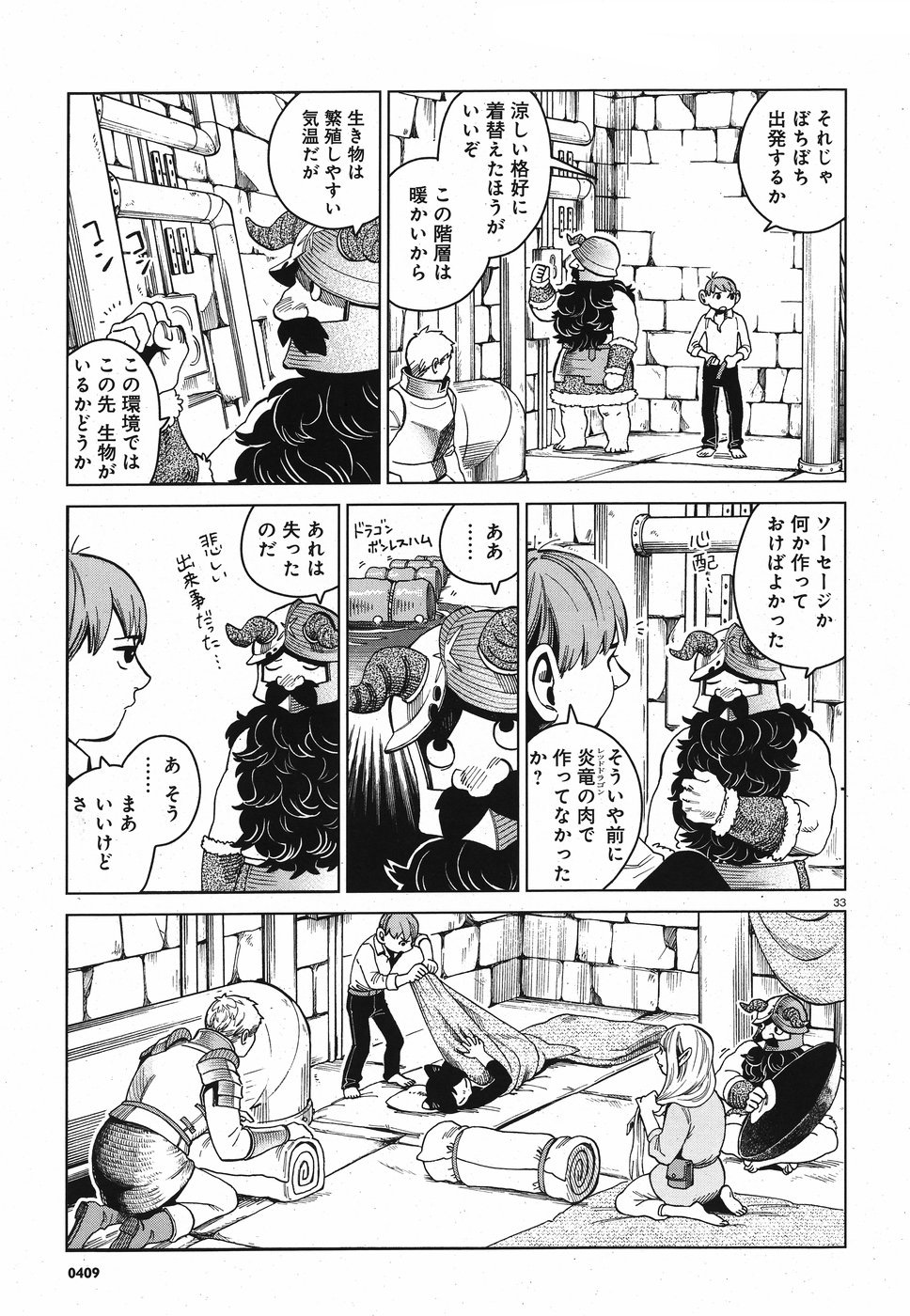 ダンジョン飯 第51話 - Page 33