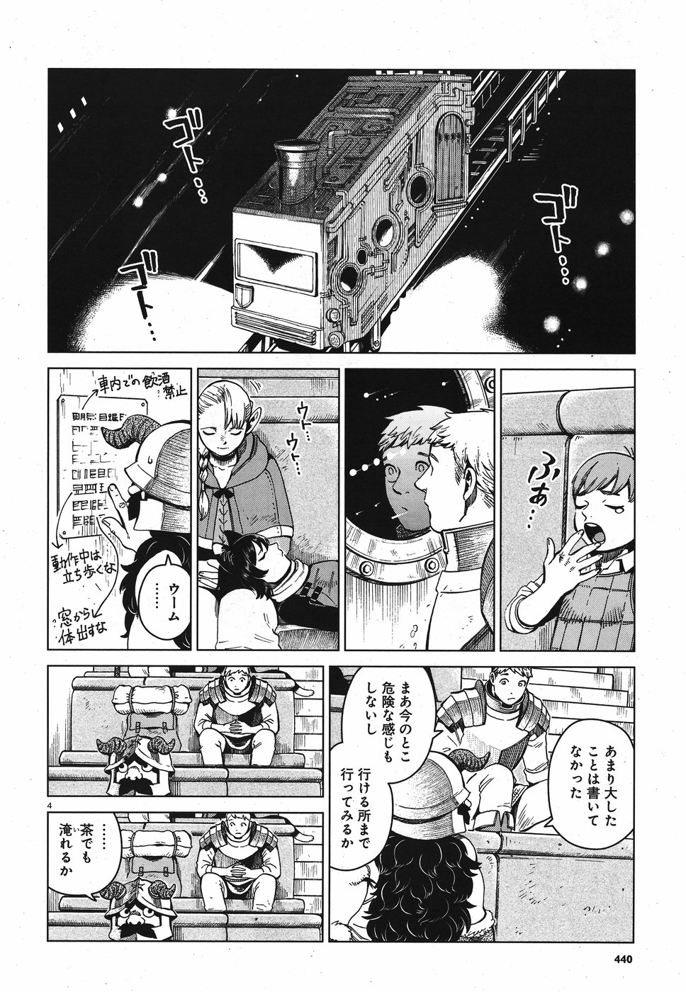 ダンジョン飯 第52話 - Page 5