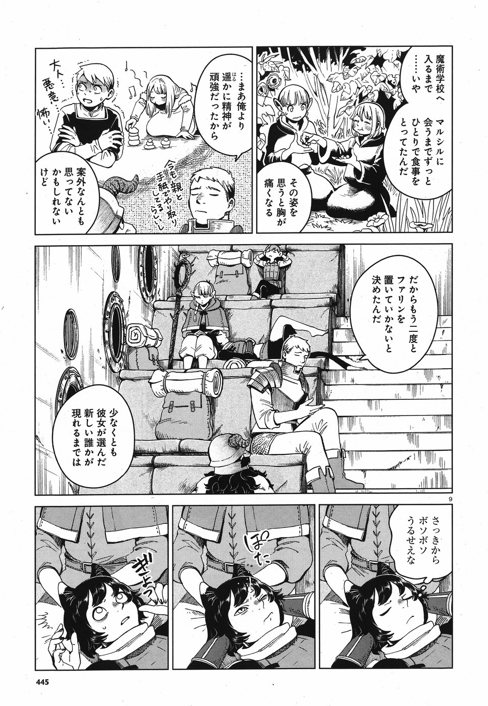 ダンジョン飯 第52話 - Page 10