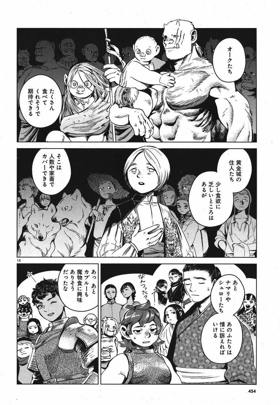 ダンジョン飯 第52話 - Page 18