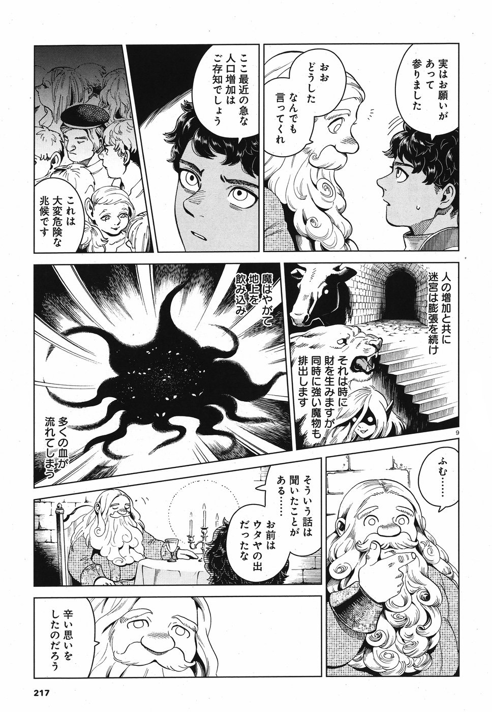 ダンジョン飯 第53話 - Page 9