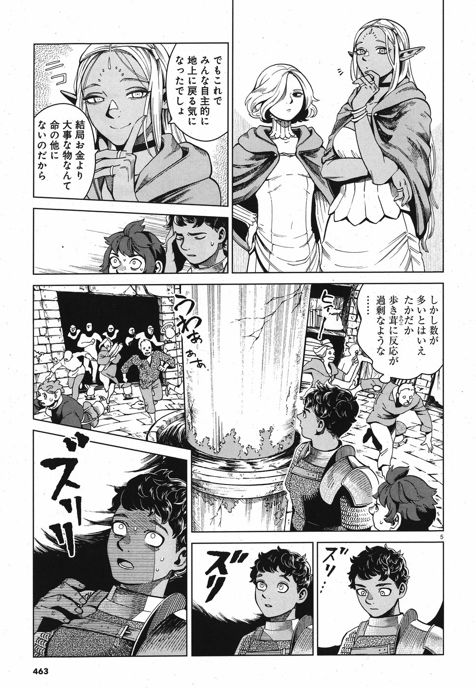 ダンジョン飯 第54話 - Page 6