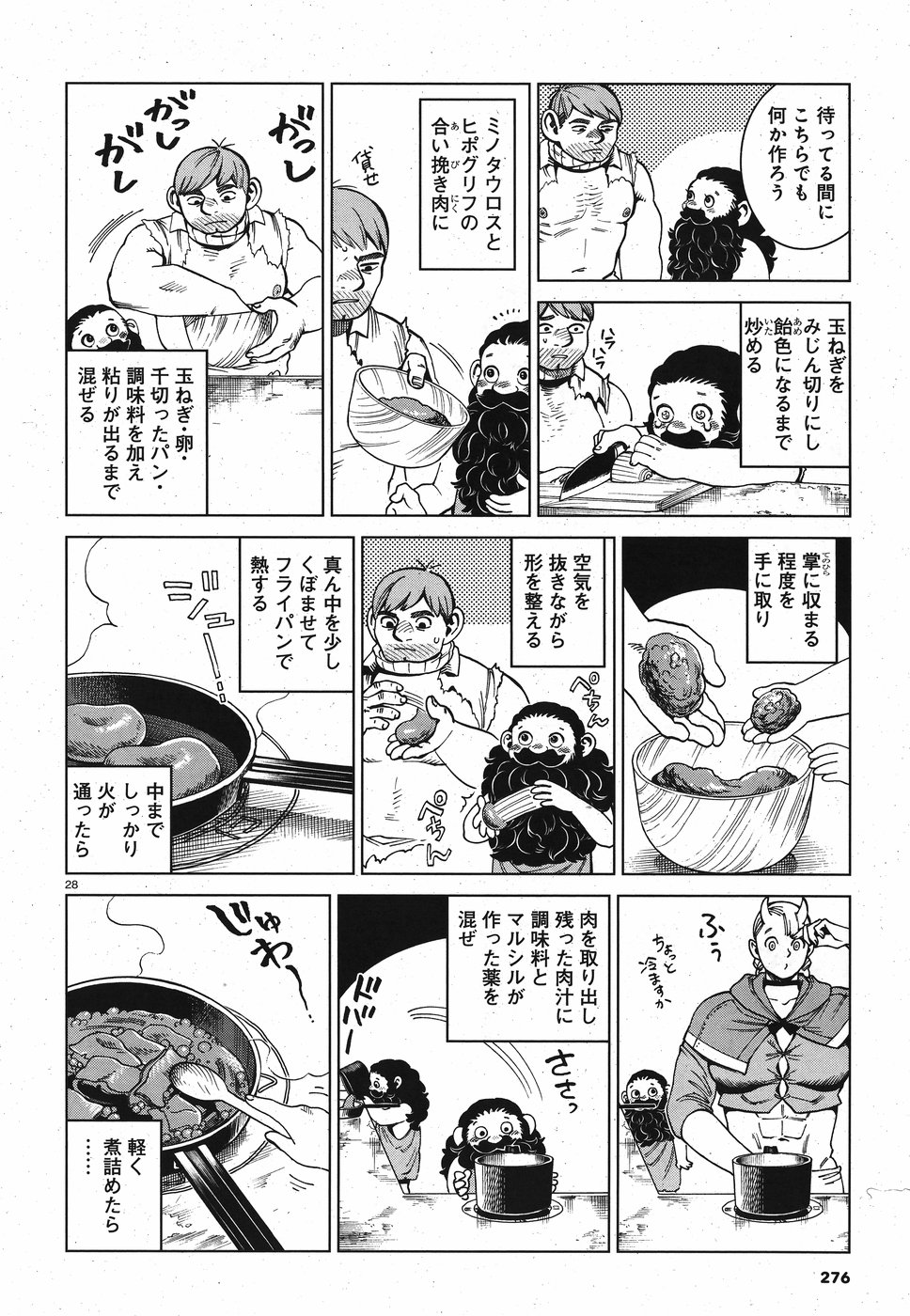 ダンジョン飯 第55話 - Page 29