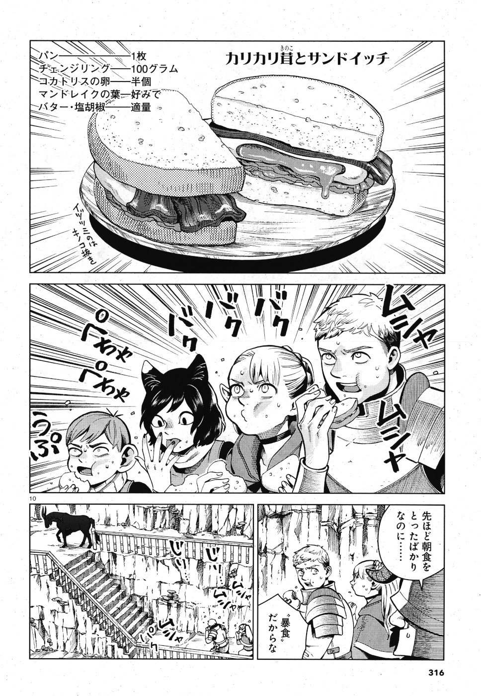 ダンジョン飯 第56話 - Page 10