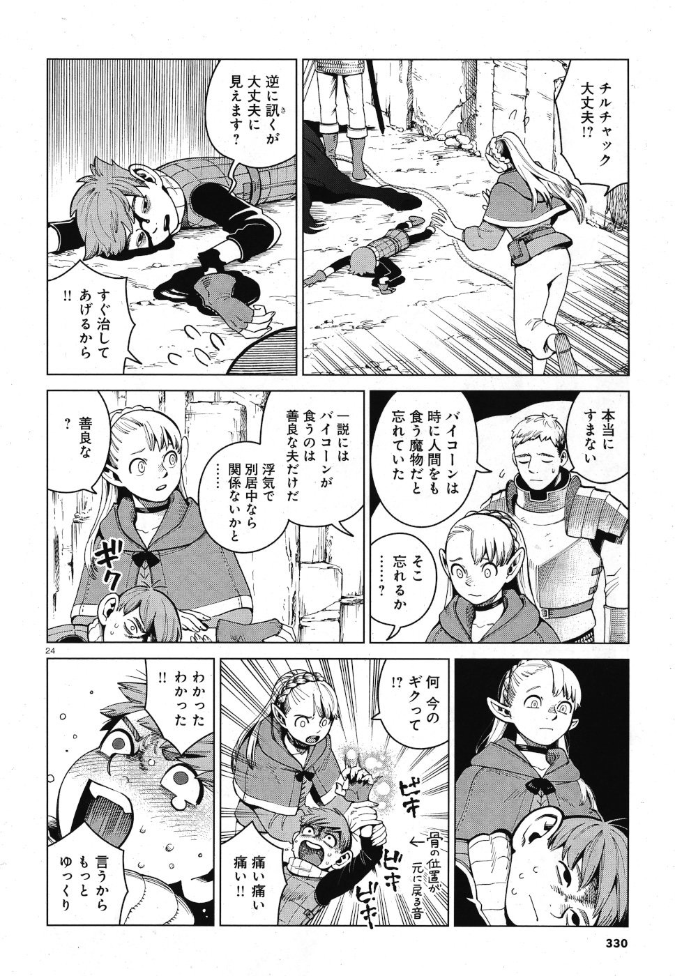 ダンジョン飯 第56話 - Page 25