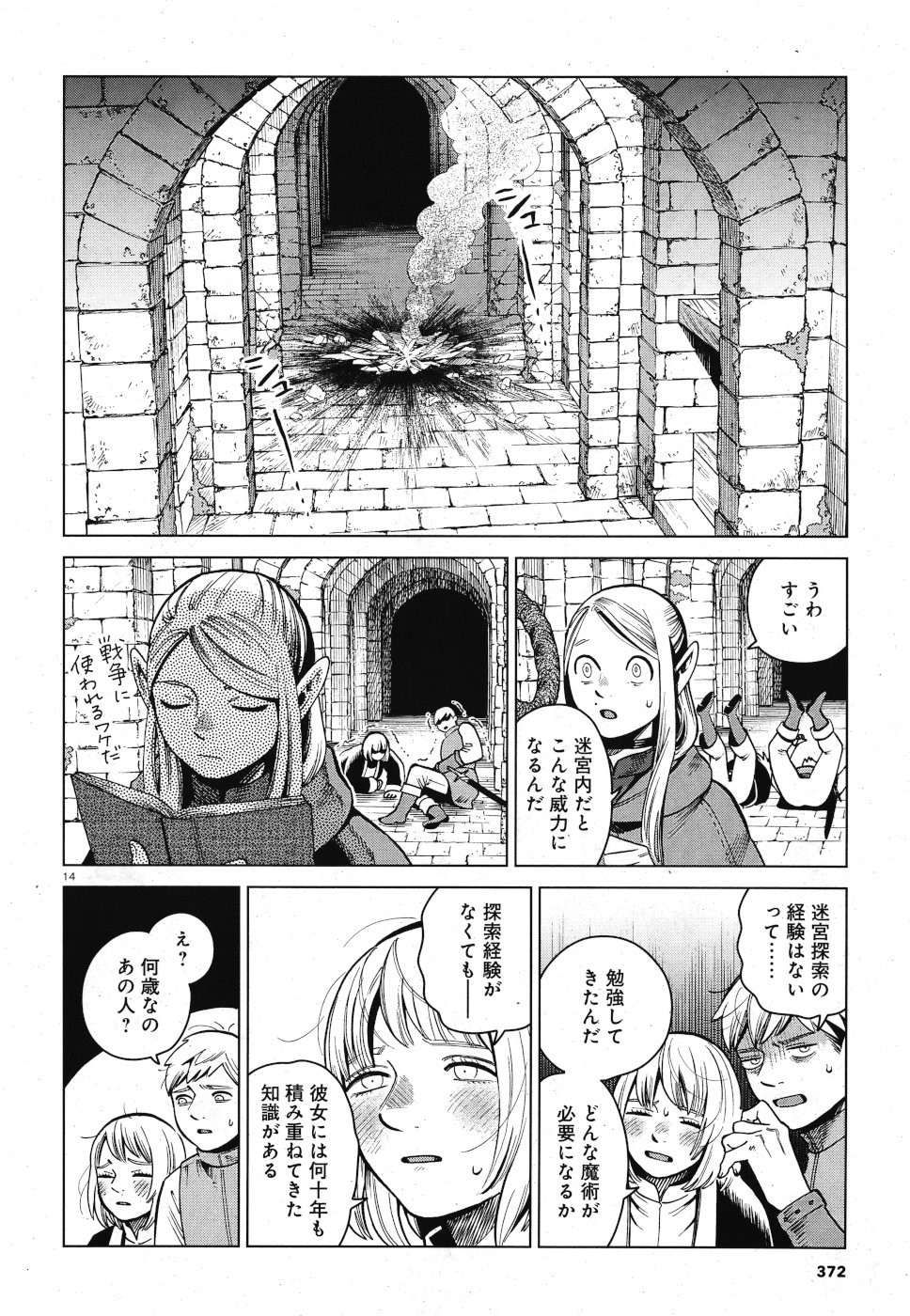 ダンジョン飯 第57話 - Page 15