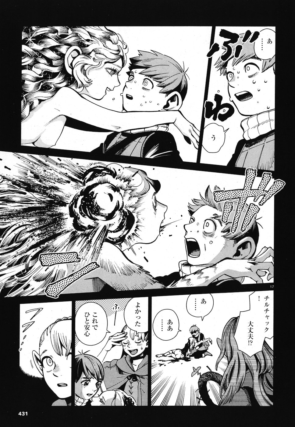ダンジョン飯 第58話 - Page 17