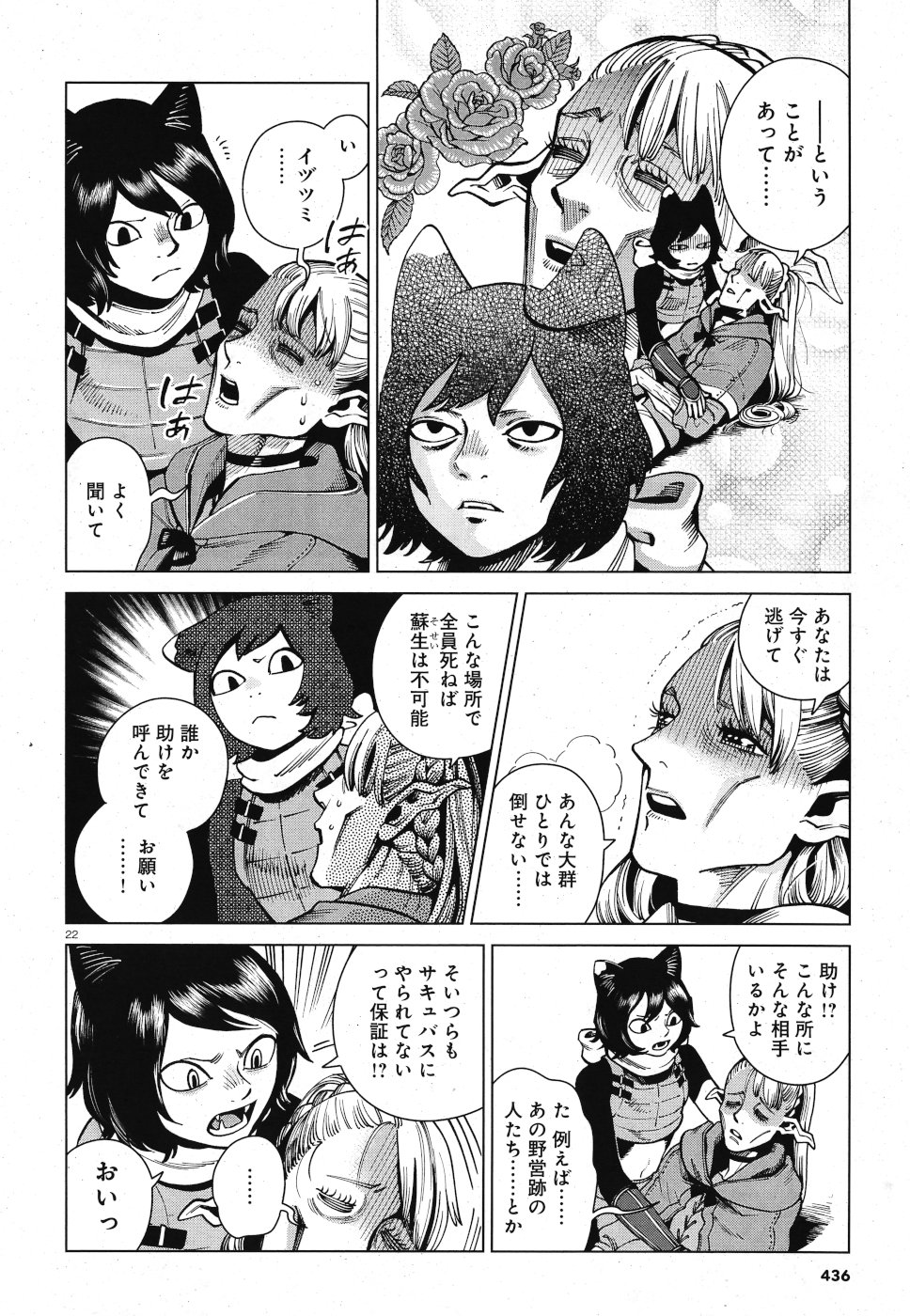 ダンジョン飯 第58話 - Page 23