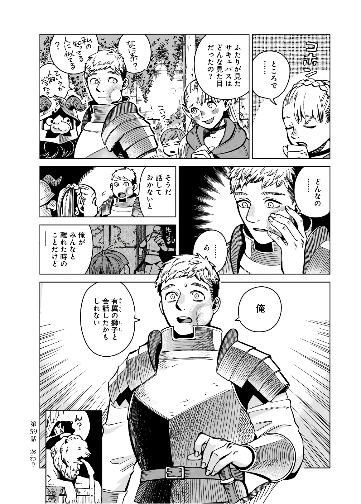 ダンジョン飯 第59話 - Page 32