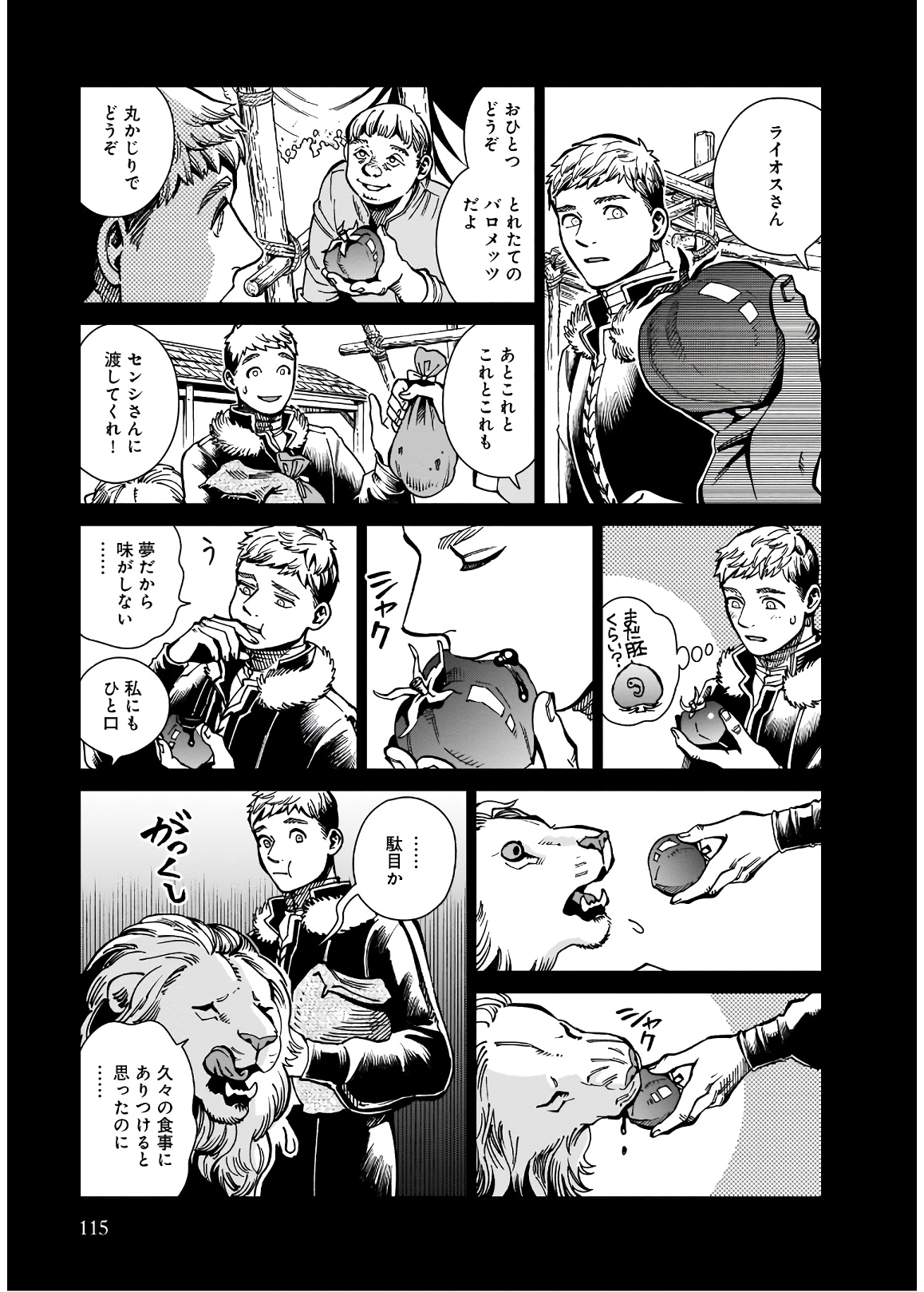 ダンジョン飯 第60話 - Page 19