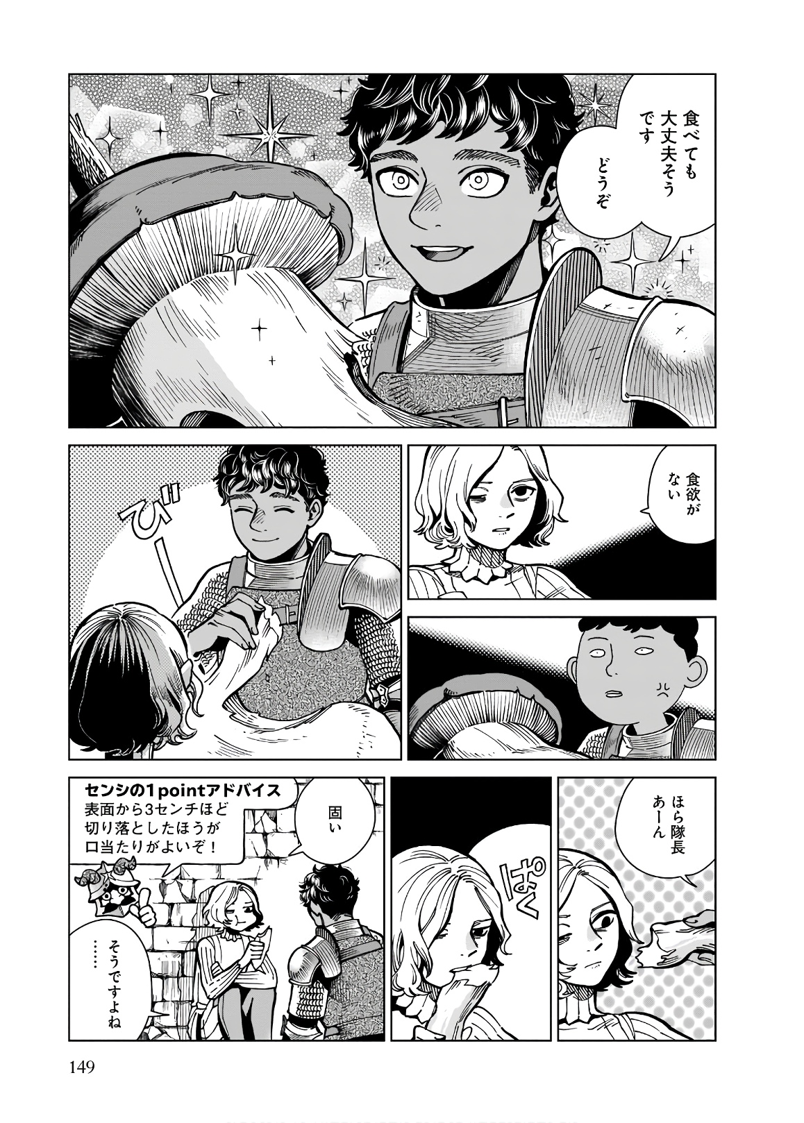 ダンジョン飯 第61話 - Page 22