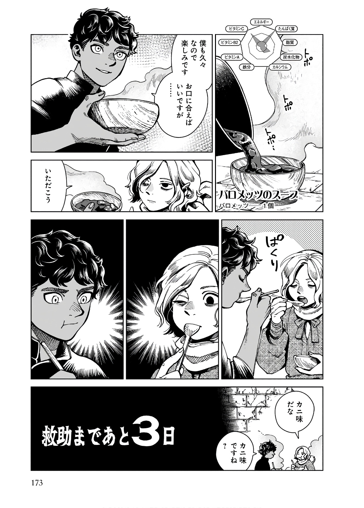 ダンジョン飯 第62話 - Page 14