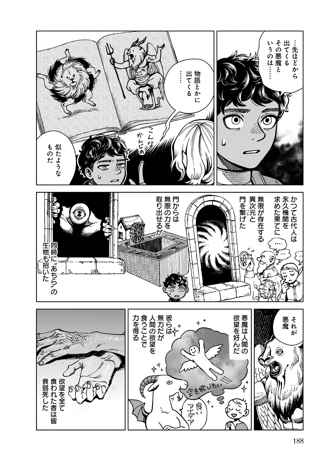 ダンジョン飯 第62話 - Page 29