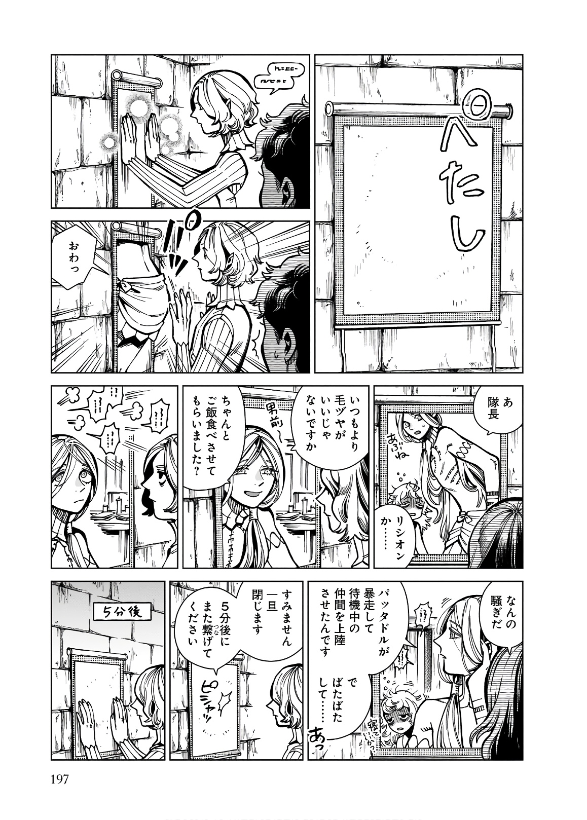 ダンジョン飯 第62話 - Page 38