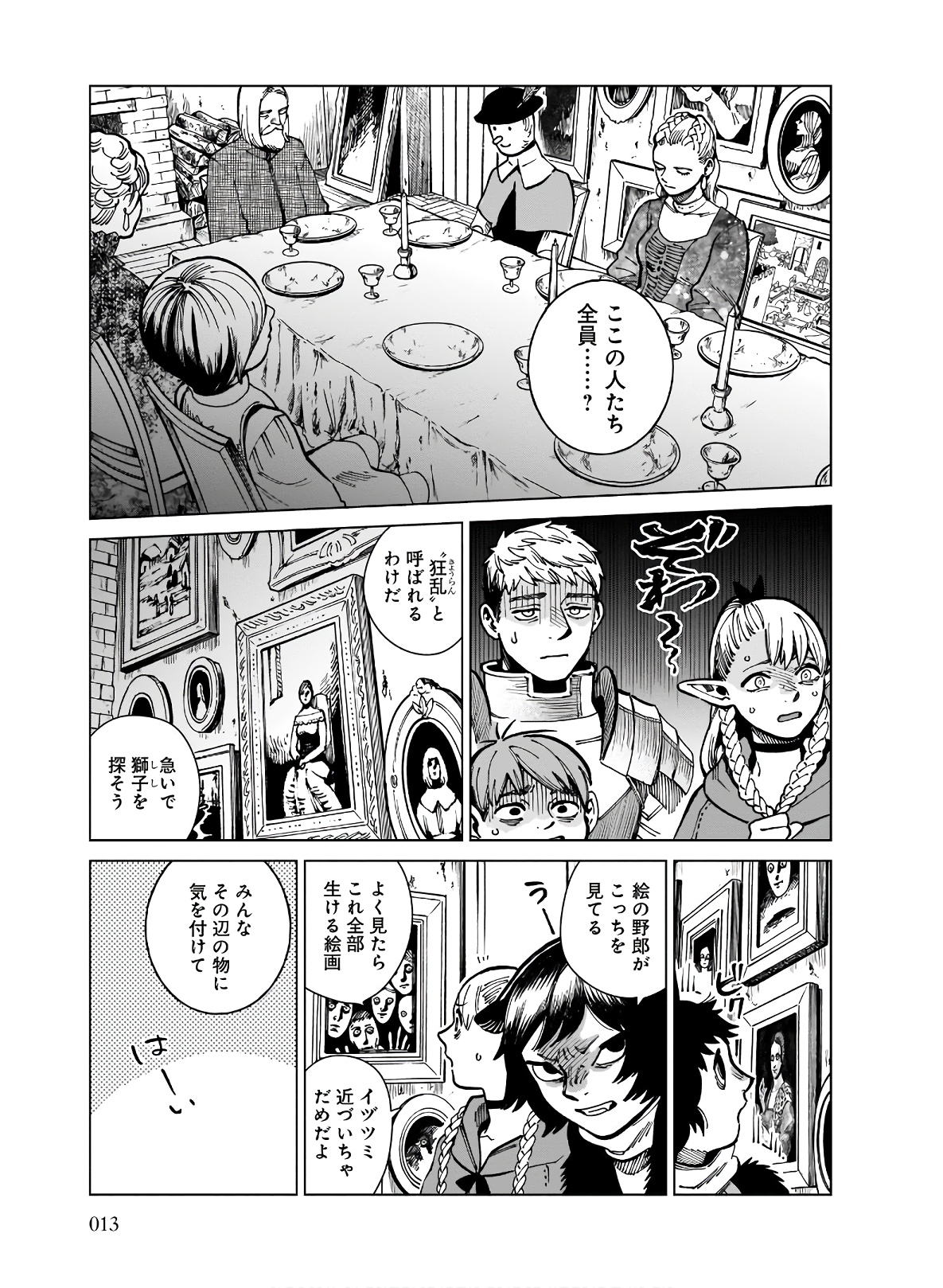 ダンジョン飯 第63話 - Page 9