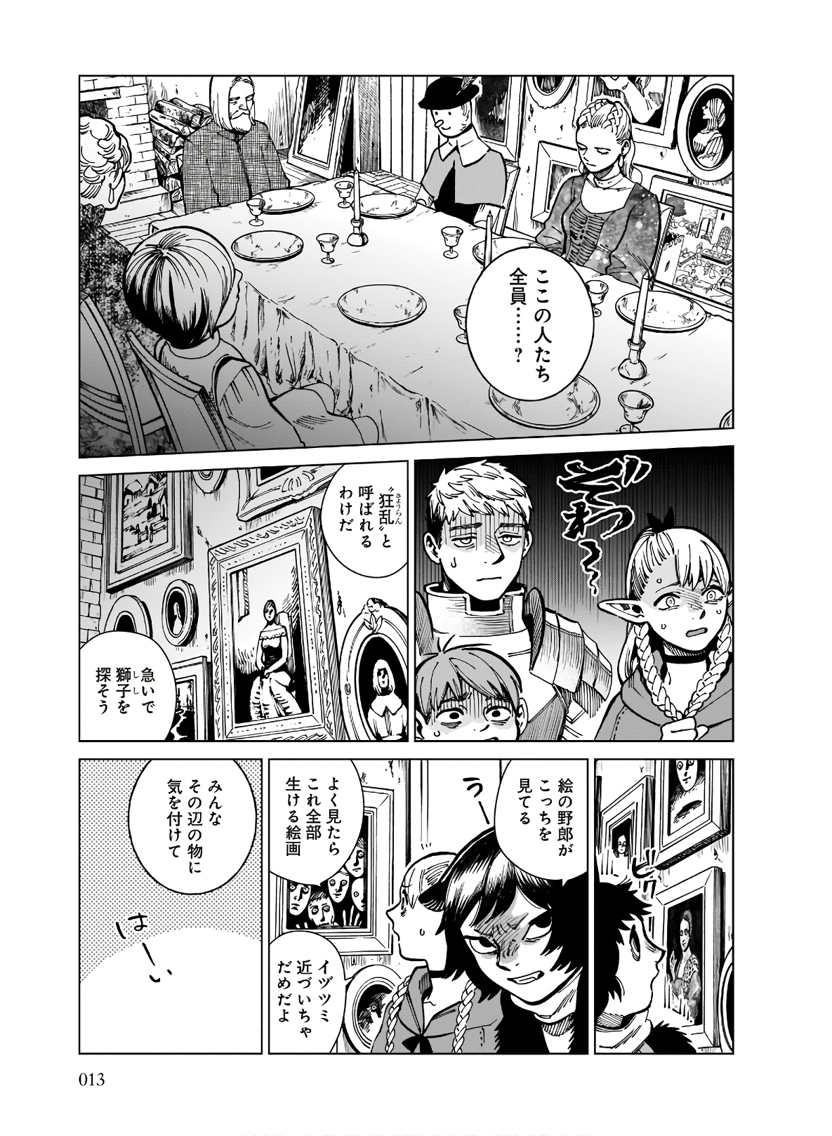 ダンジョン飯 第63話 - Page 10