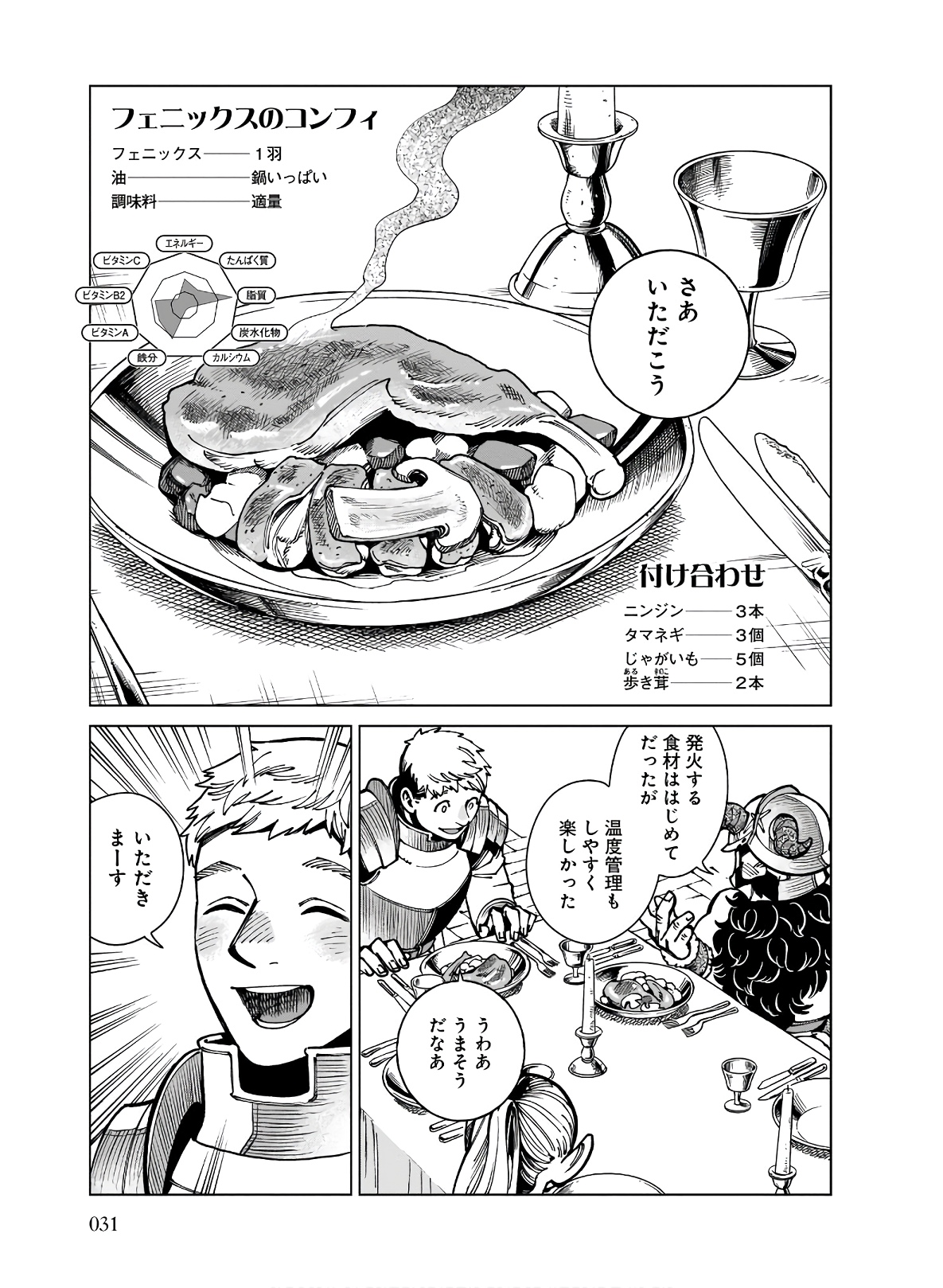 ダンジョン飯 第63話 - Page 28