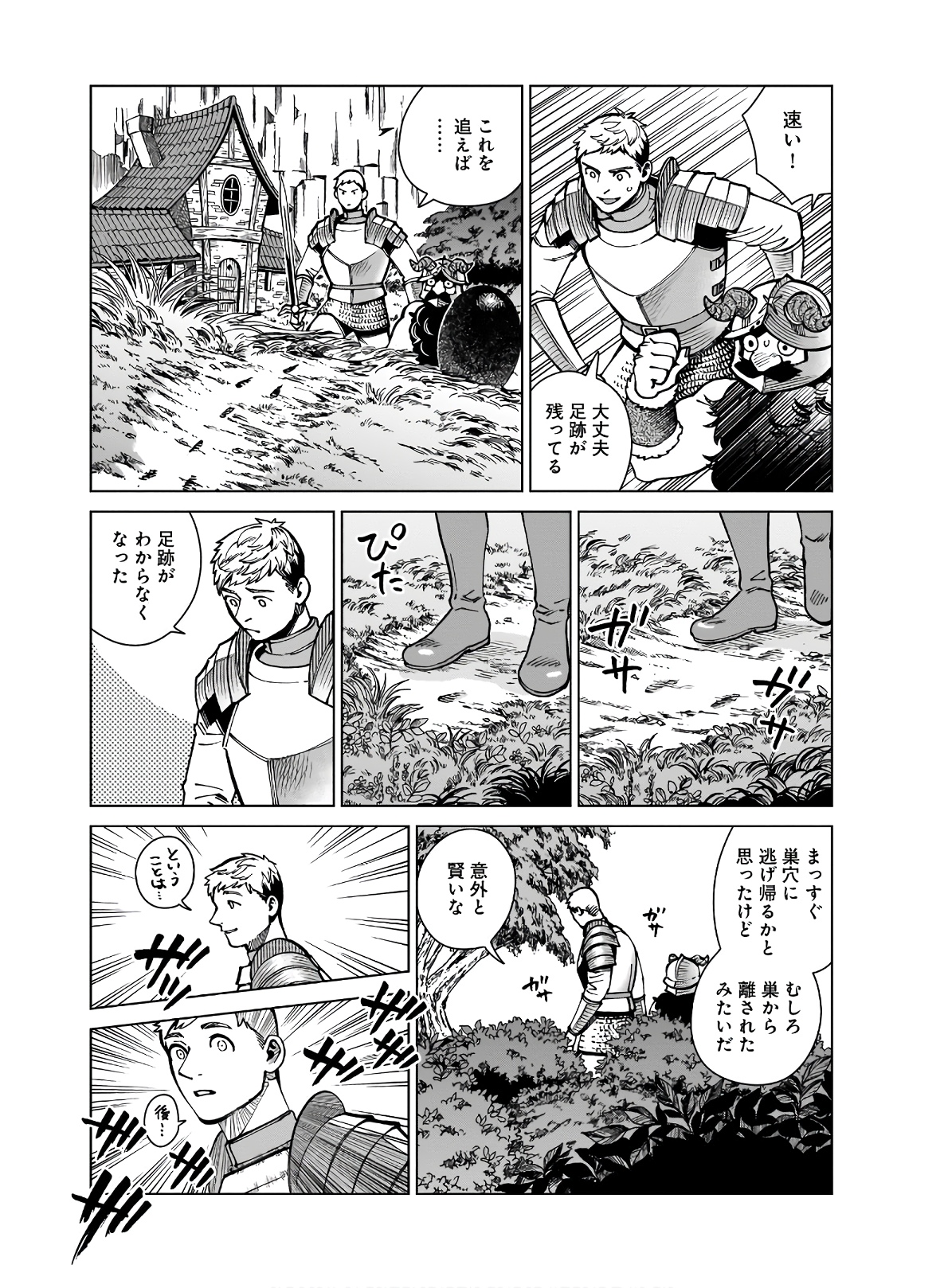 ダンジョン飯 第64話 - Page 22