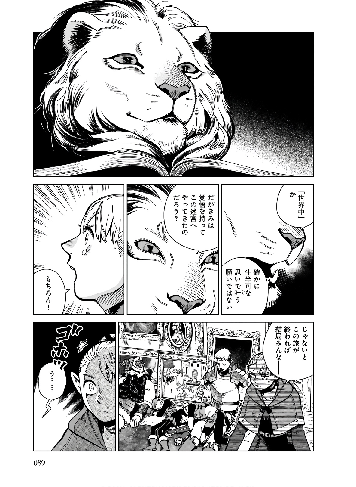 ダンジョン飯 第65話 - Page 31