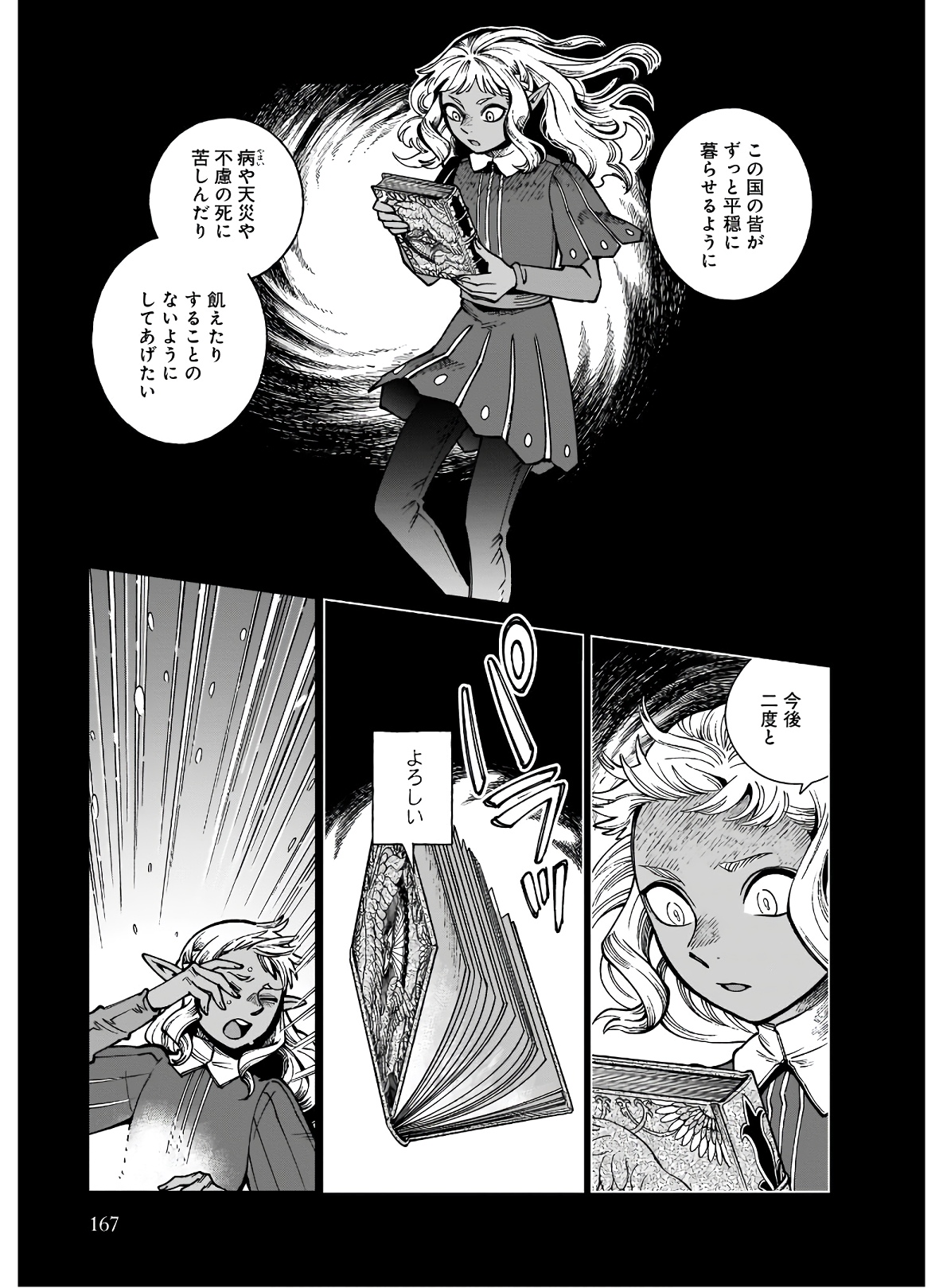 ダンジョン飯 第68話 - Page 14