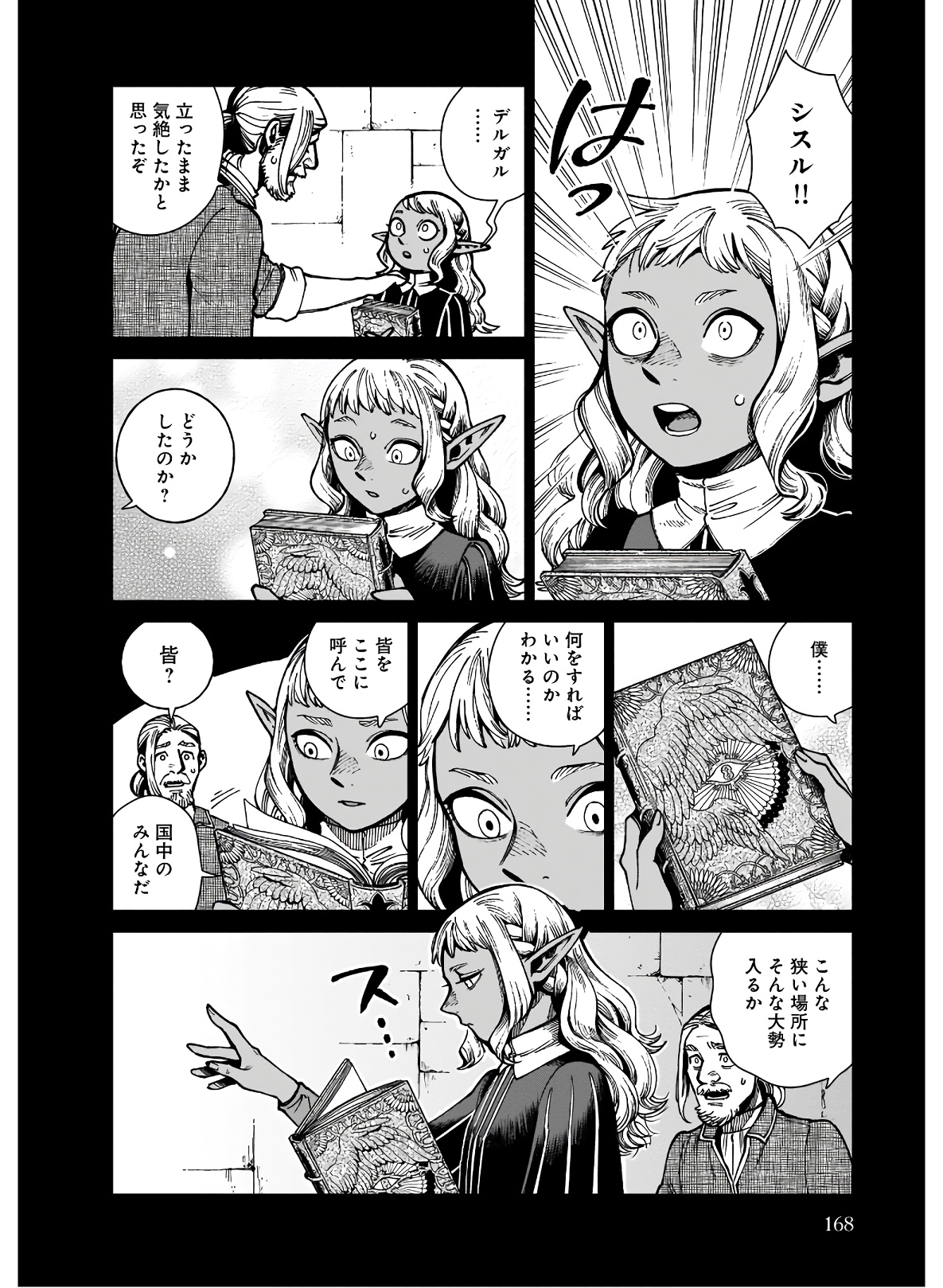 ダンジョン飯 第68話 - Page 14