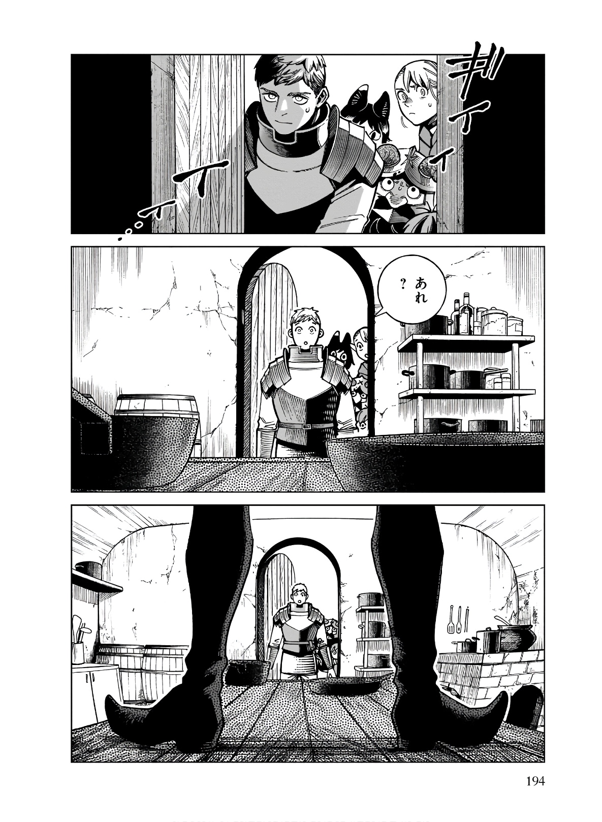 ダンジョン飯 第69話 - Page 4