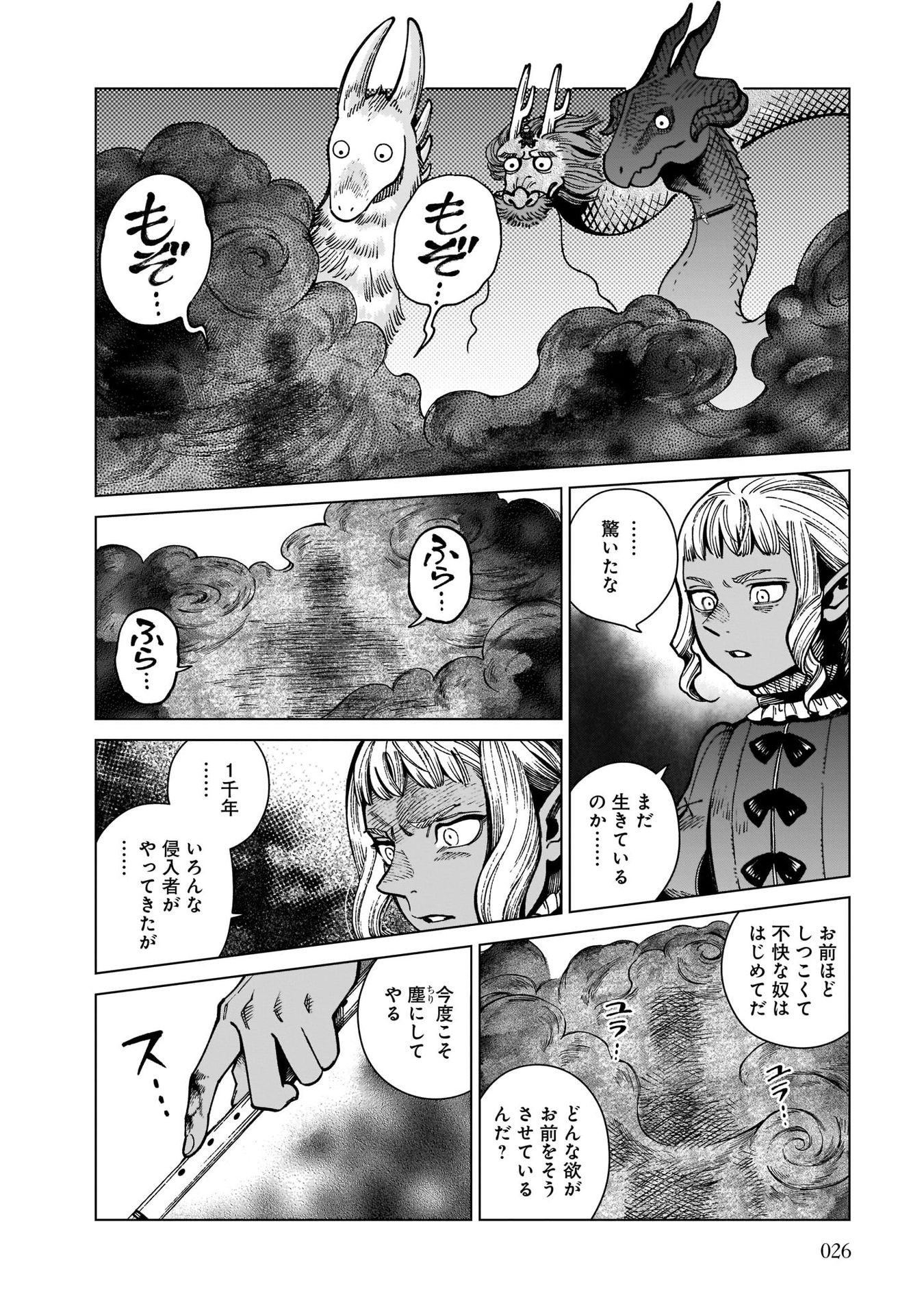 ダンジョン飯 第70話 - Page 23