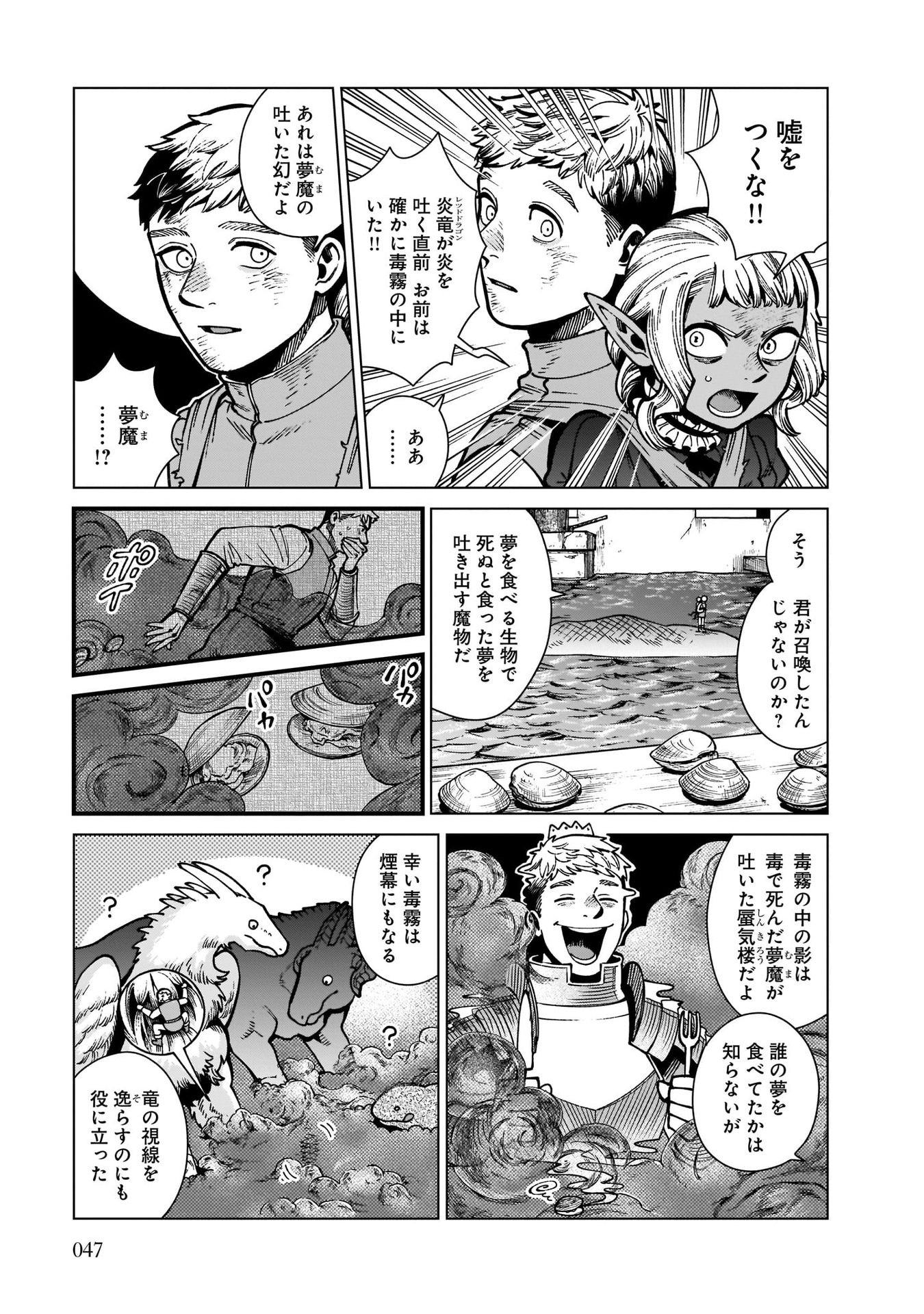 ダンジョン飯 第71話 - Page 10