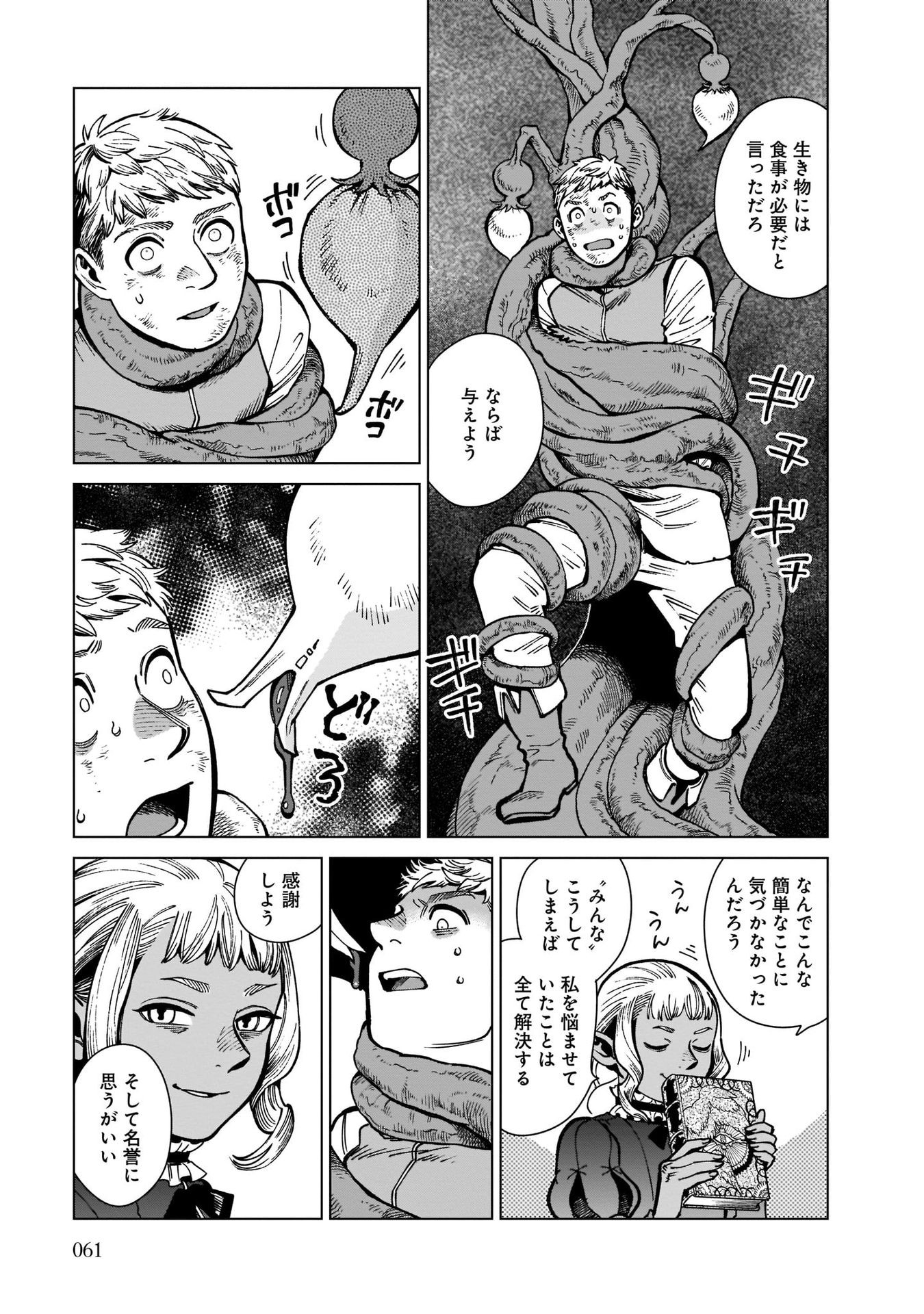 ダンジョン飯 第71話 - Page 24