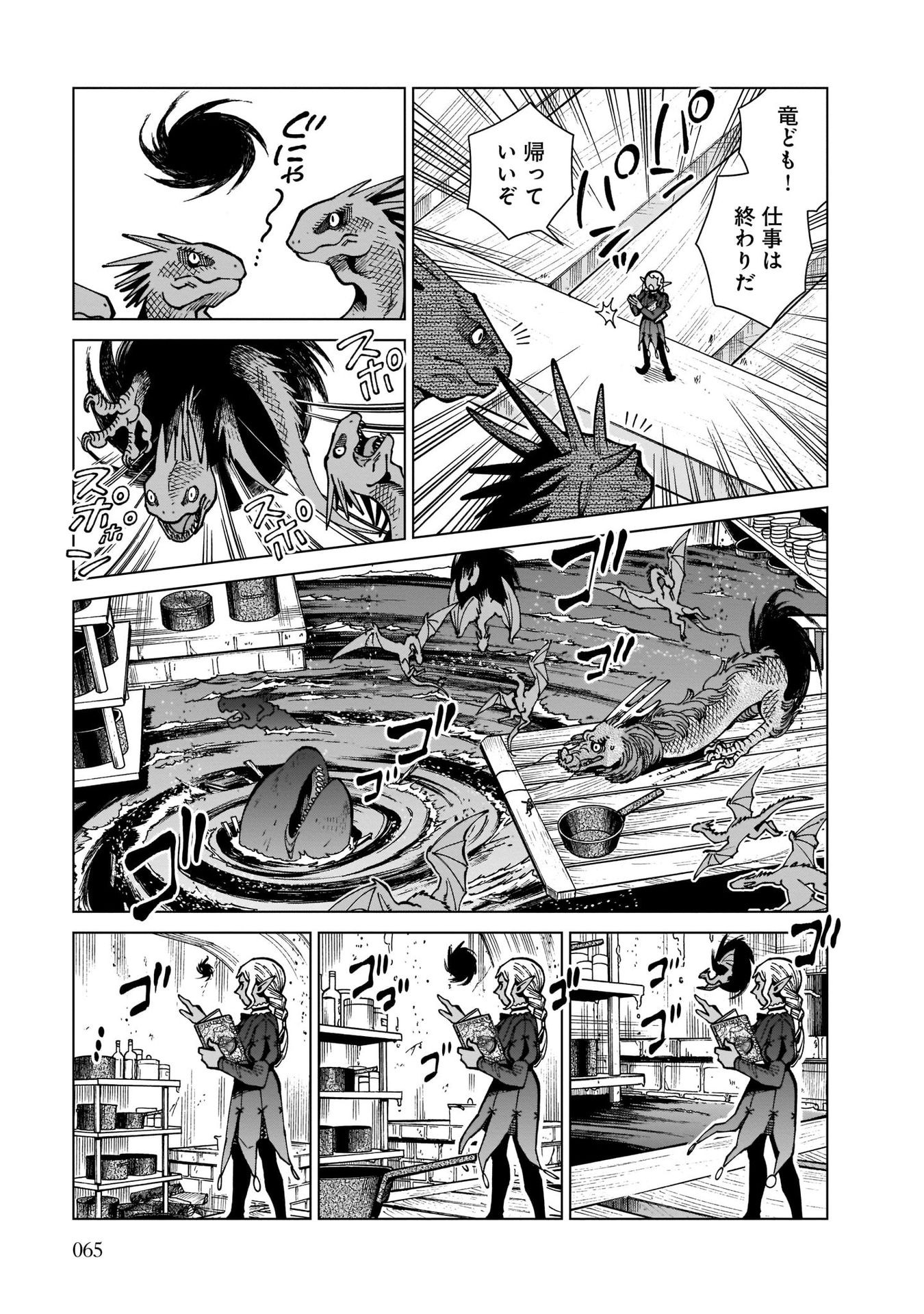 ダンジョン飯 第72話 - Page 3