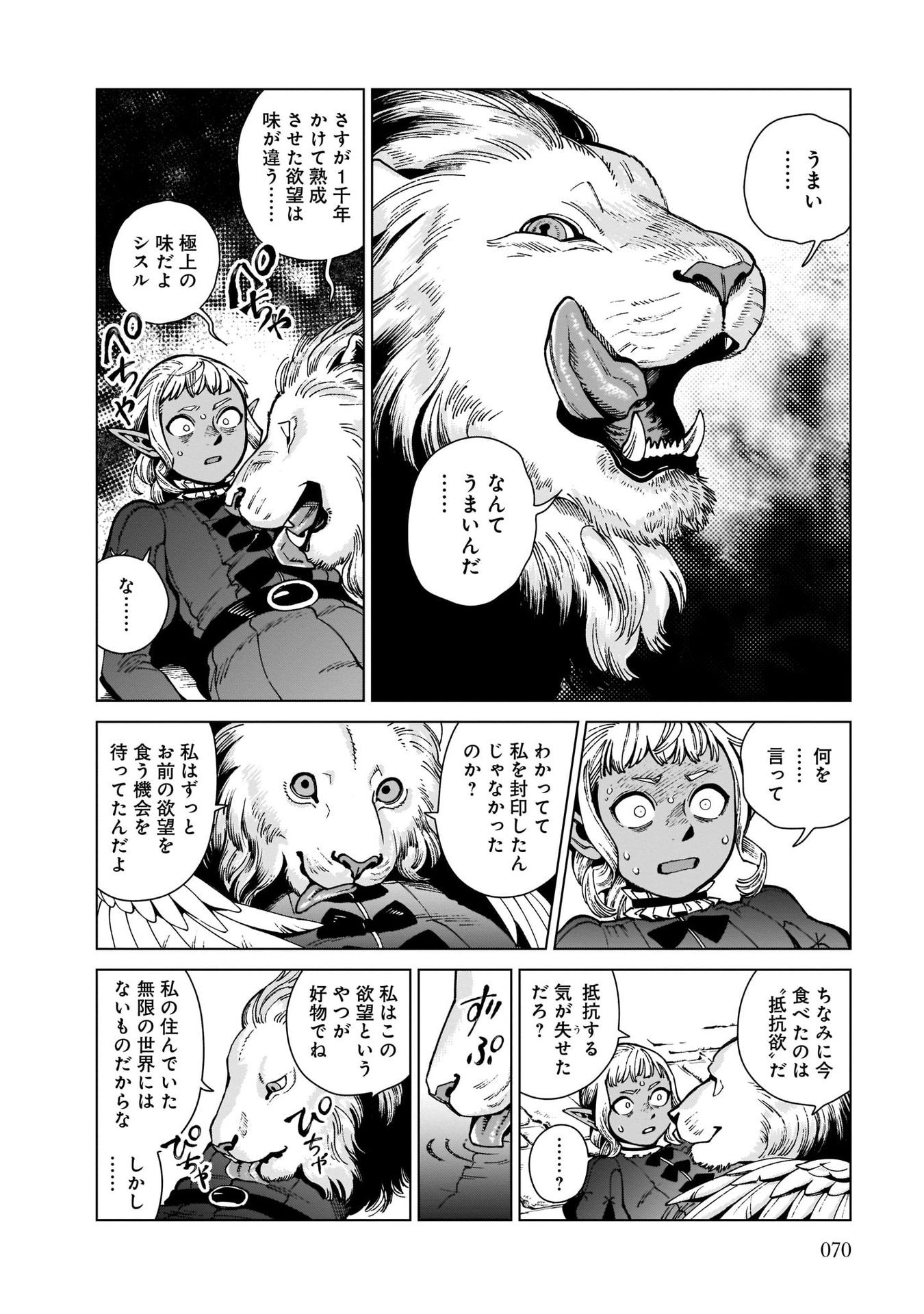 ダンジョン飯 第72話 - Page 8