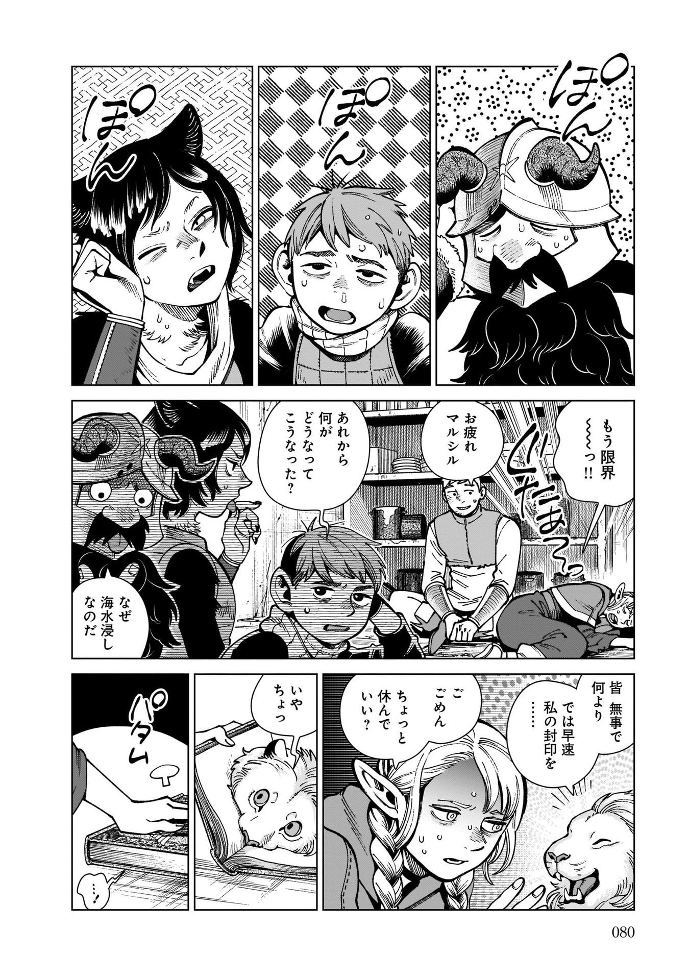 ダンジョン飯 第72話 - Page 19