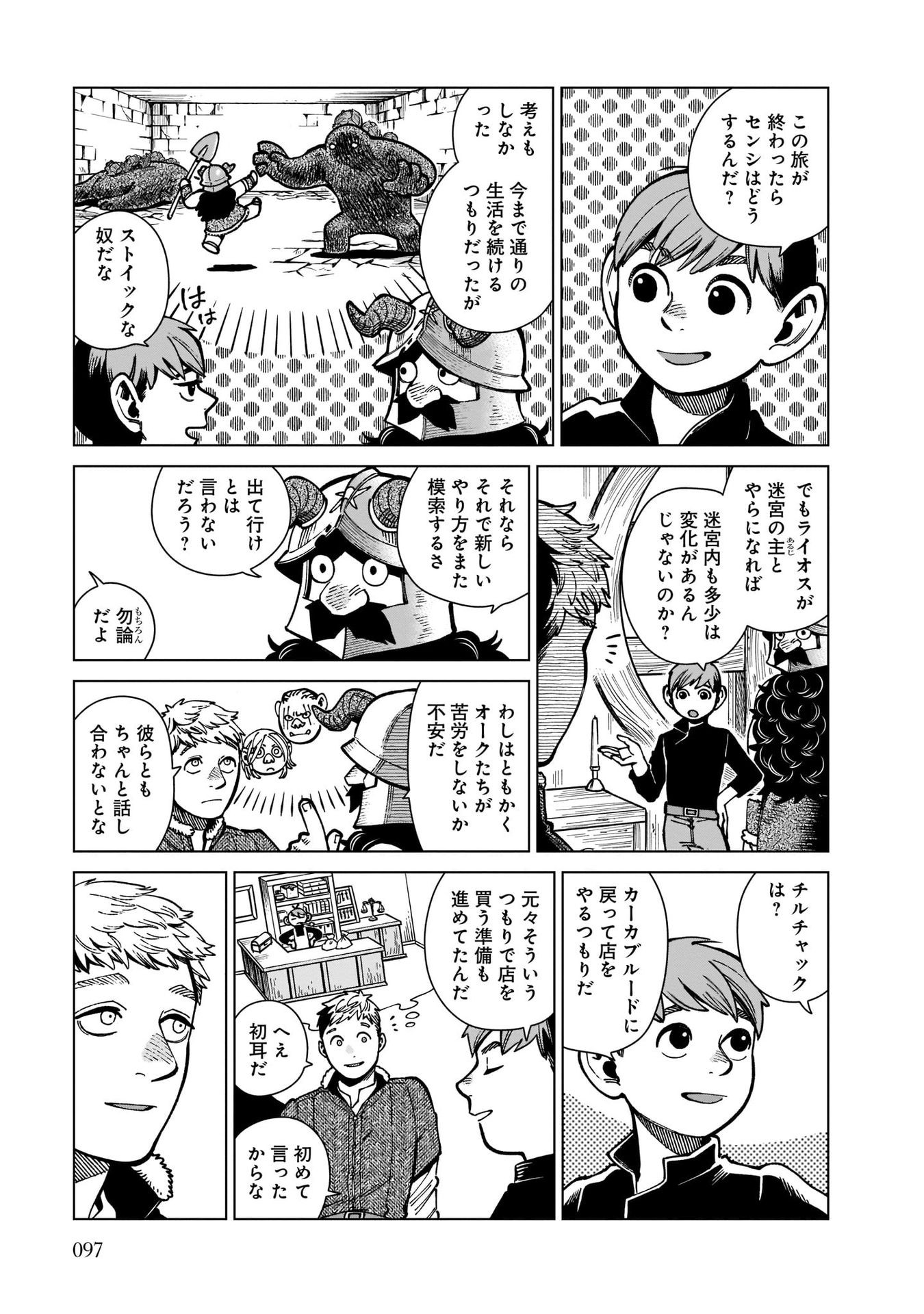 ダンジョン飯 第73話 - Page 6